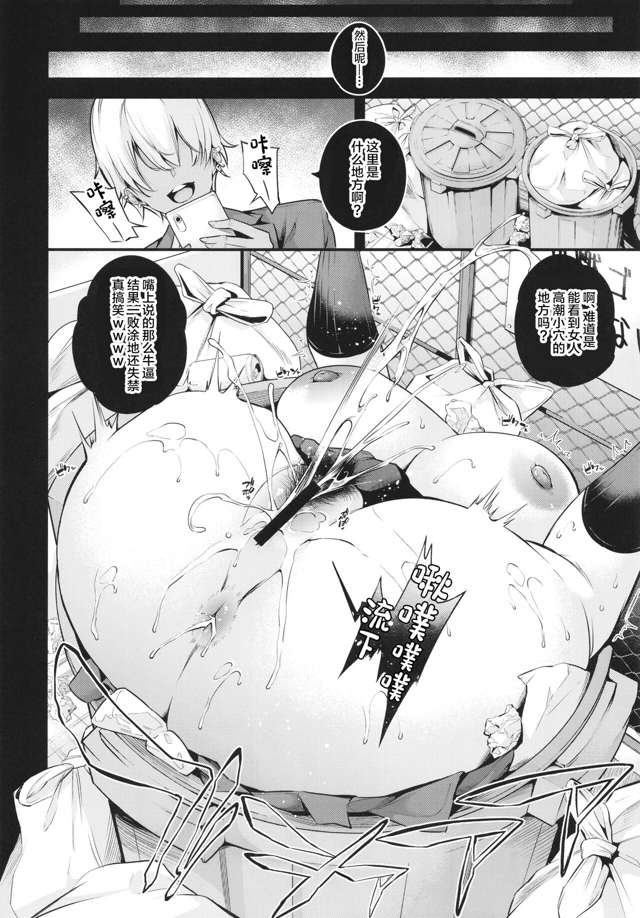 Shiramine Gakuen no Mesubuta Kaichou page 8