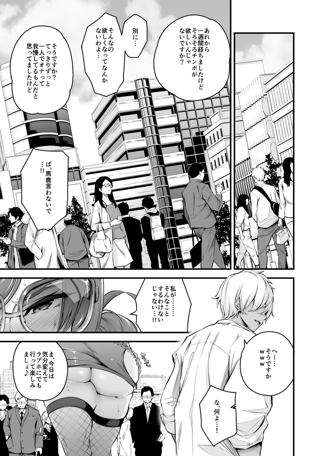 Shiramine Gakuen no Mesubuta Rijichou Kouhen page 16
