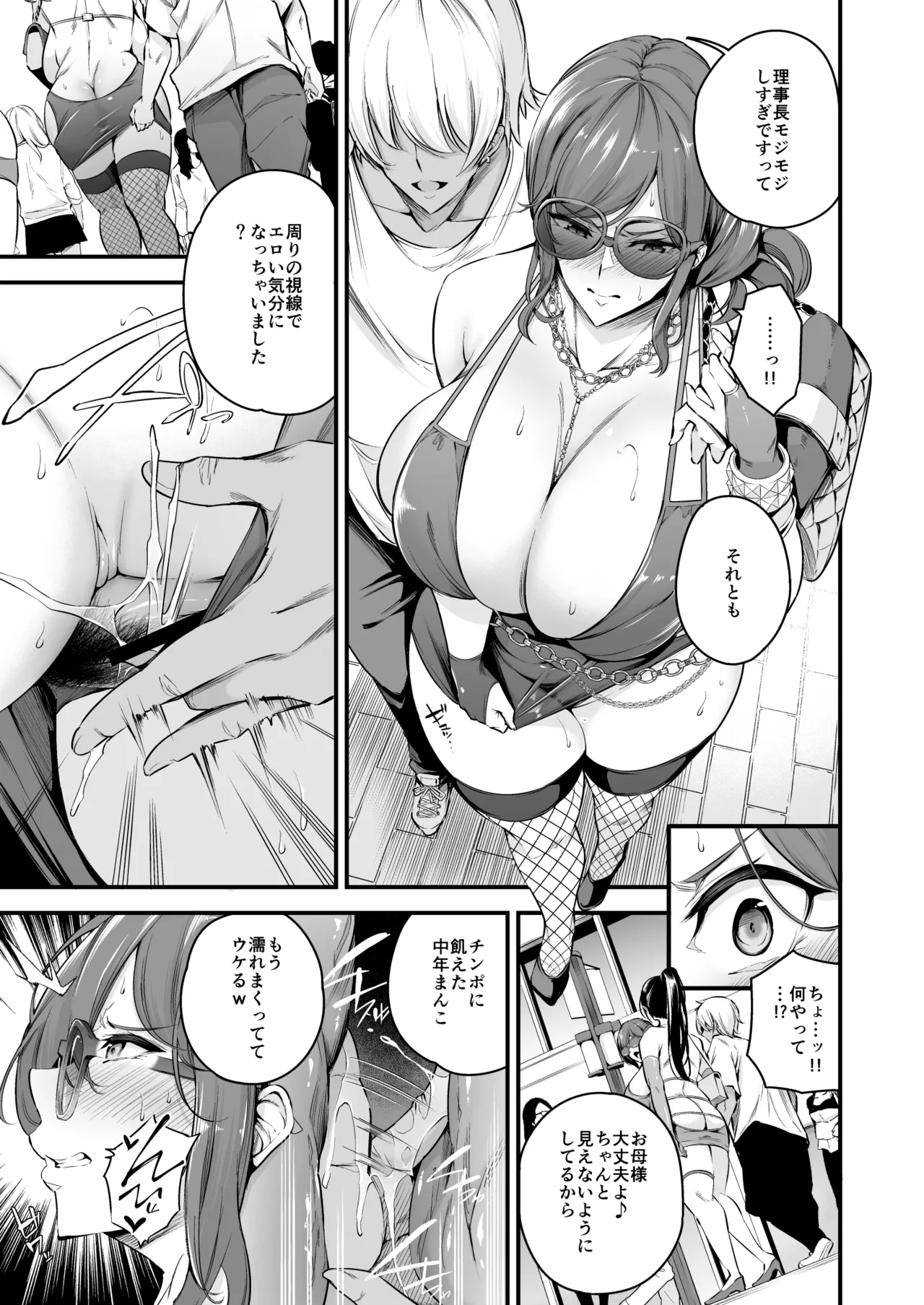 Shiramine Gakuen no Mesubuta Rijichou Kouhen page 18