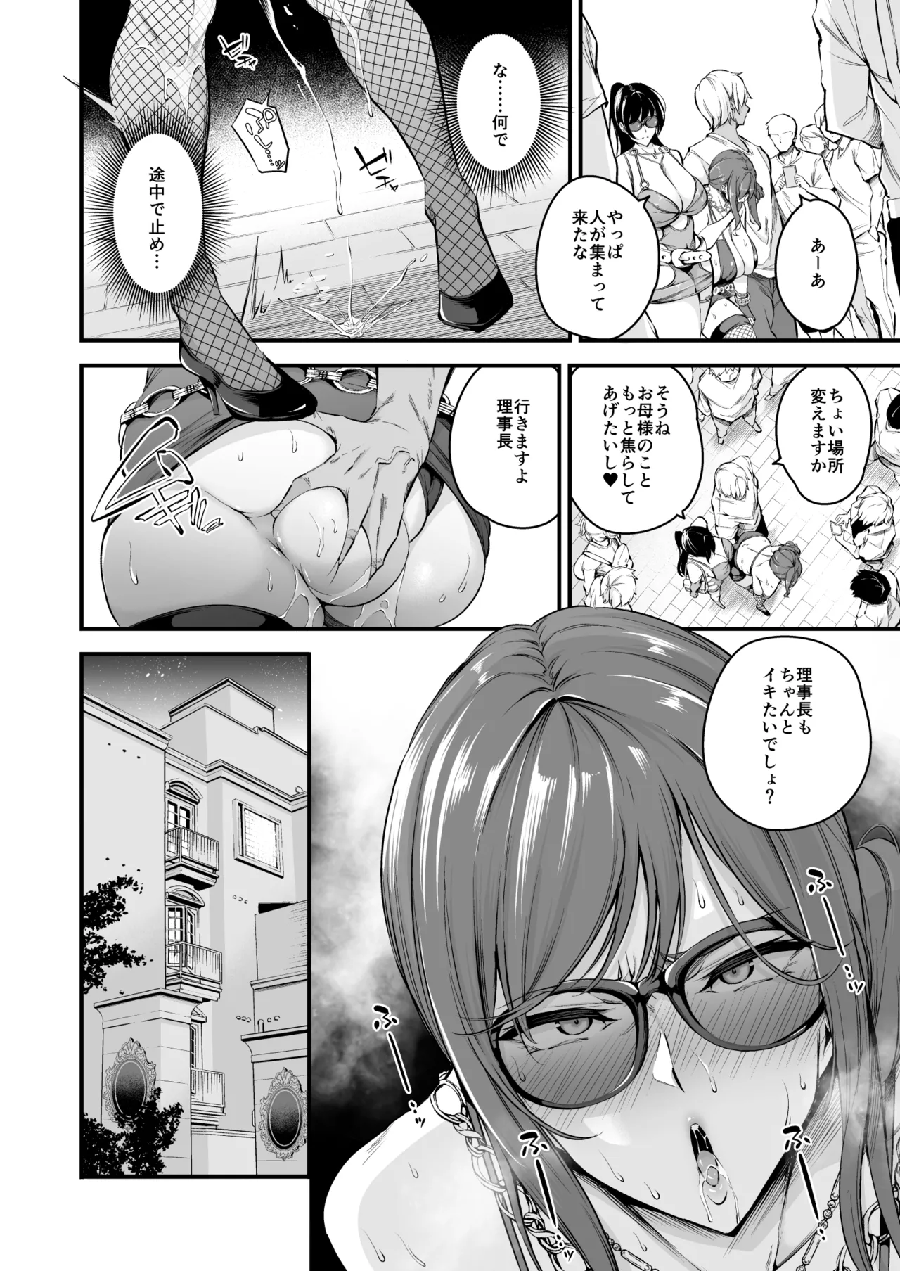Shiramine Gakuen no Mesubuta Rijichou Kouhen page 23