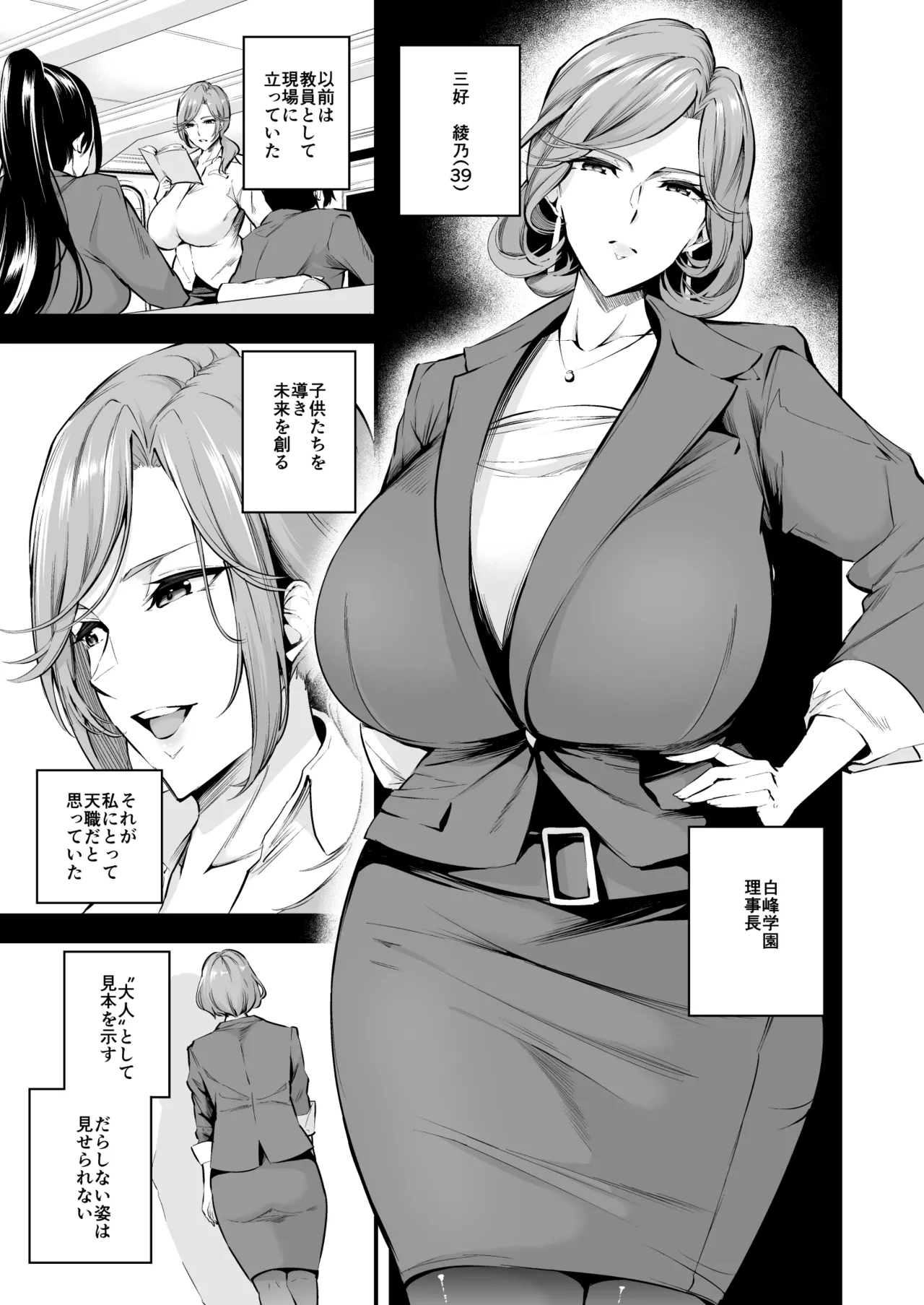 Shiramine Gakuen no Mesubuta Rijichou Kouhen page 4