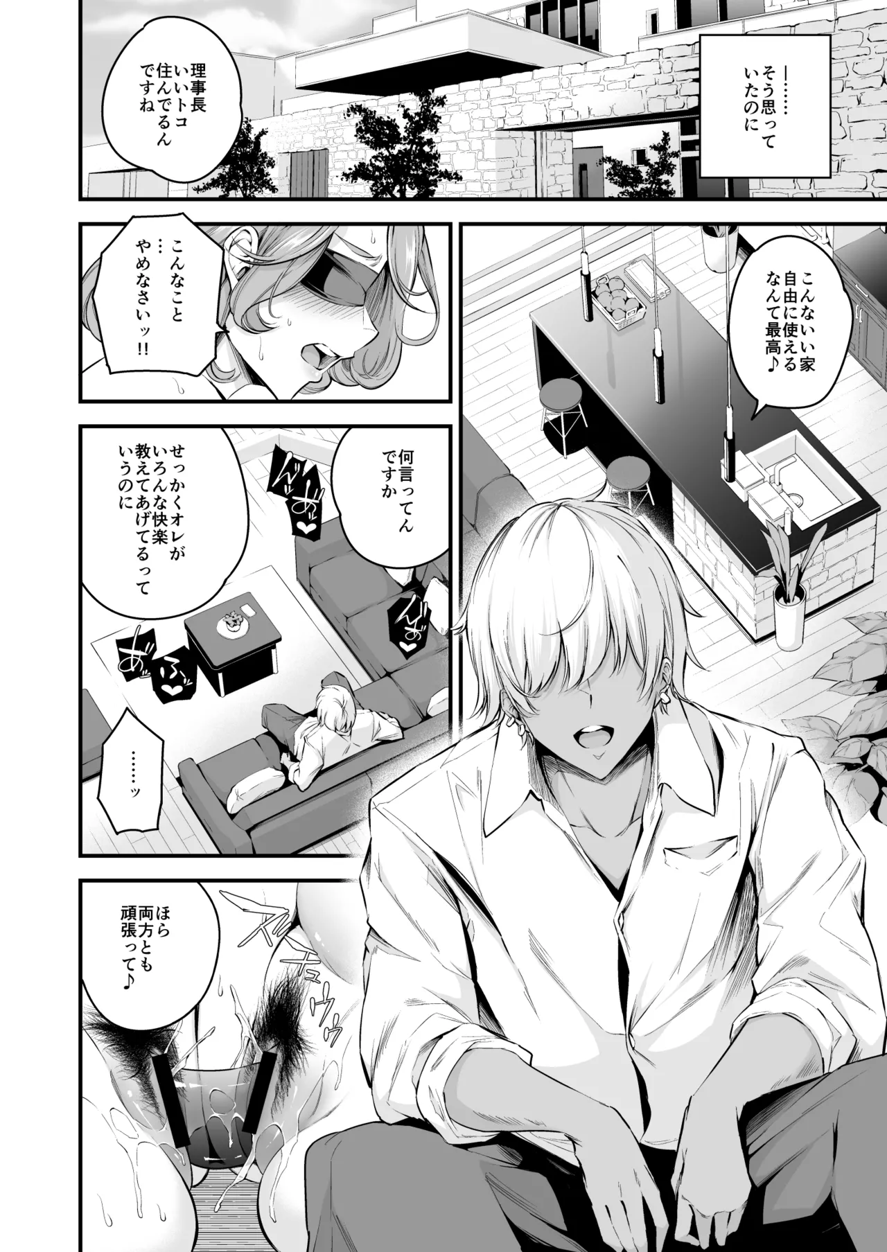 Shiramine Gakuen no Mesubuta Rijichou Kouhen page 5