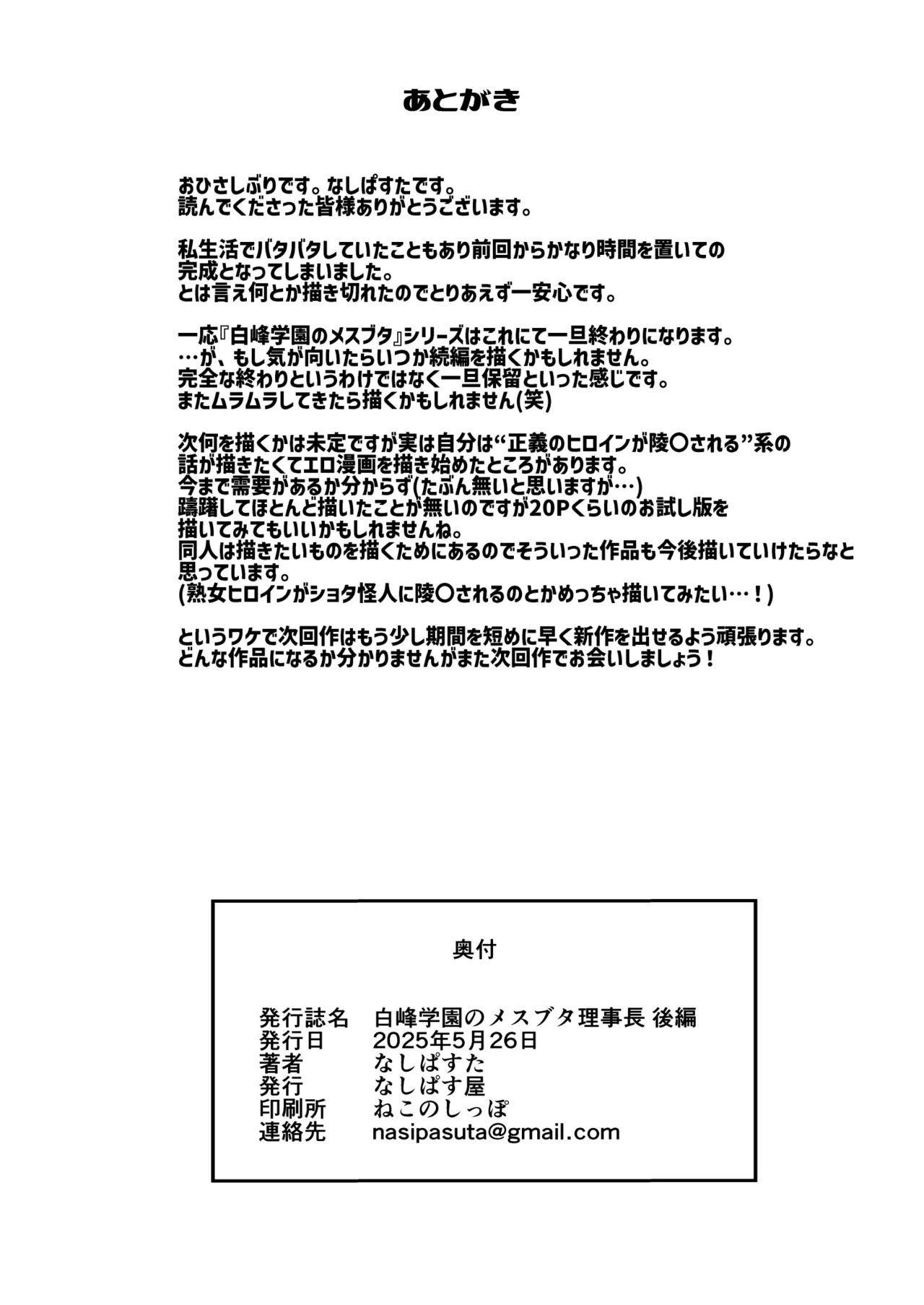 Shiramine Gakuen no Mesubuta Rijichou Kouhen page 62