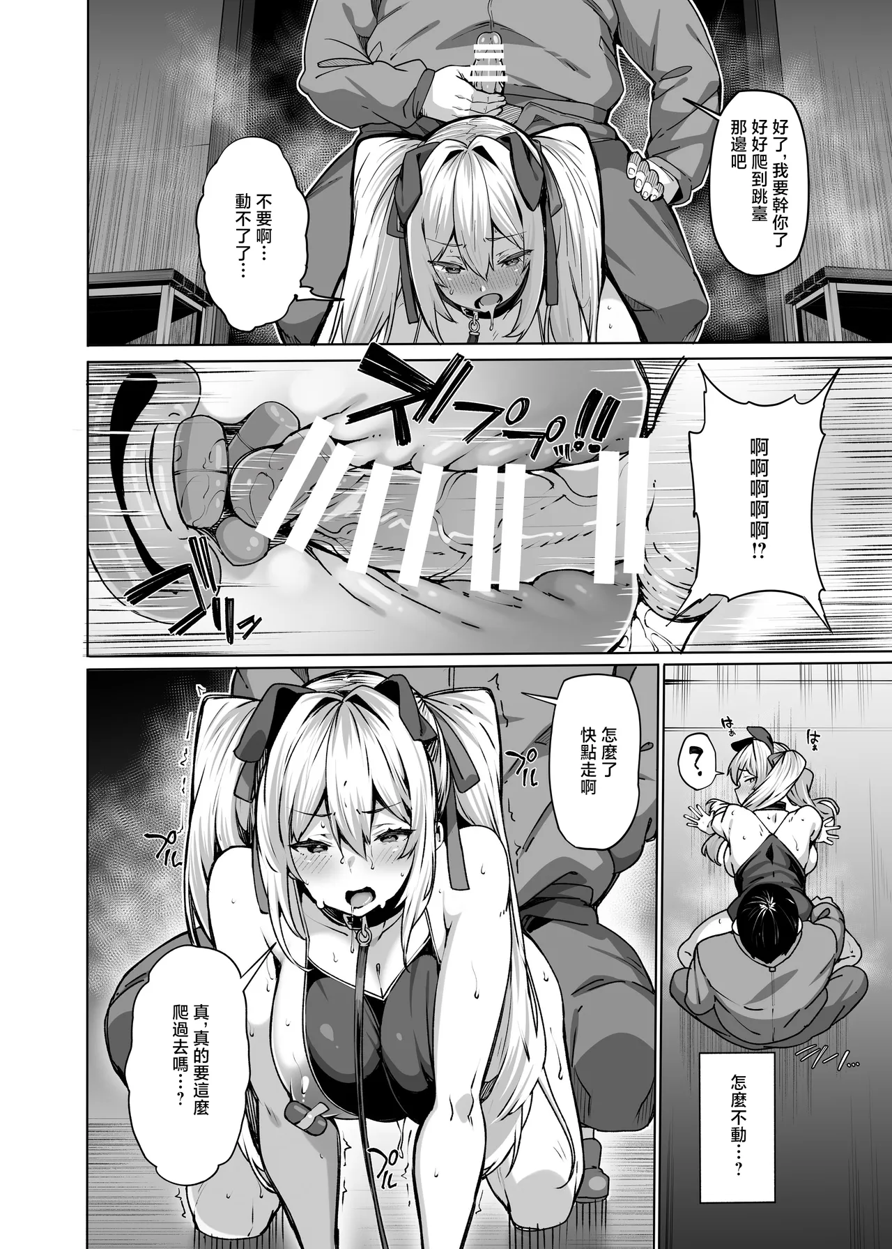 Shirayama Karin no Shidou Seido 3 page 19
