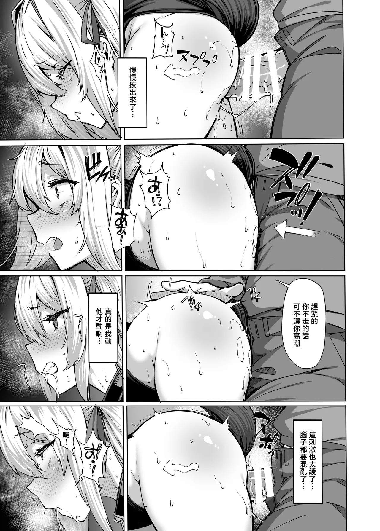 Shirayama Karin no Shidou Seido 3 page 20