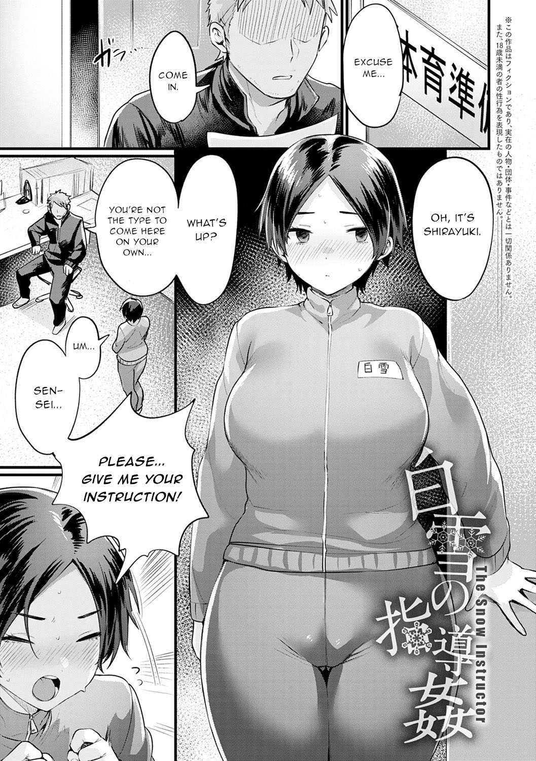 Shirayuki no Shidoukan - The Snow Instructor page 1
