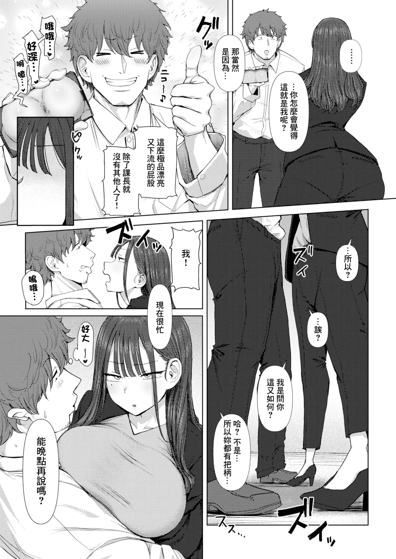 Shiri de Onna o Miwakeru Ore wa Onna Joushi no Yowami o Nigiru 1+2 page 10