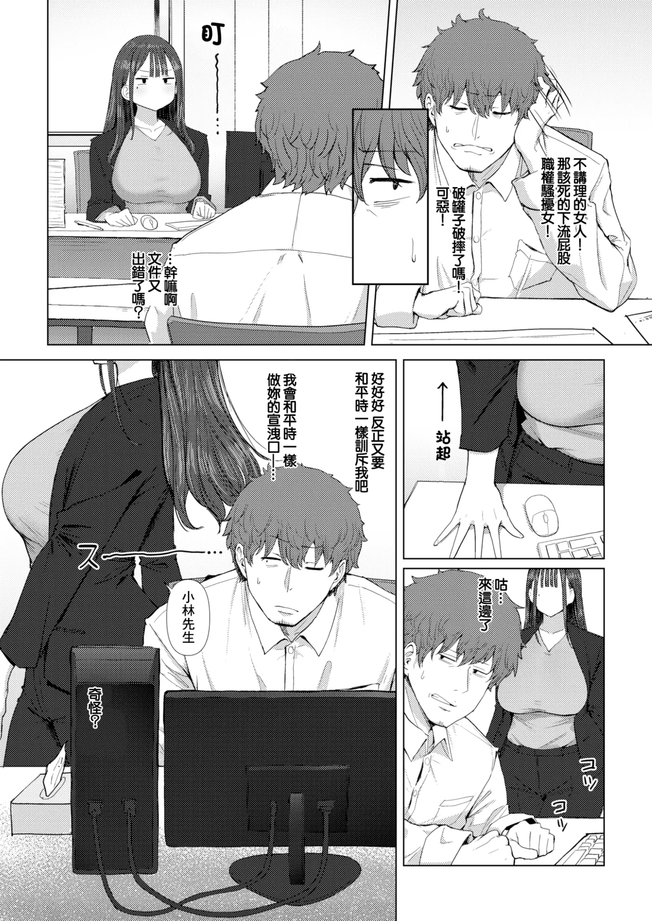 Shiri de Onna o Miwakeru Ore wa Onna Joushi no Yowami o Nigiru 1+2 page 11