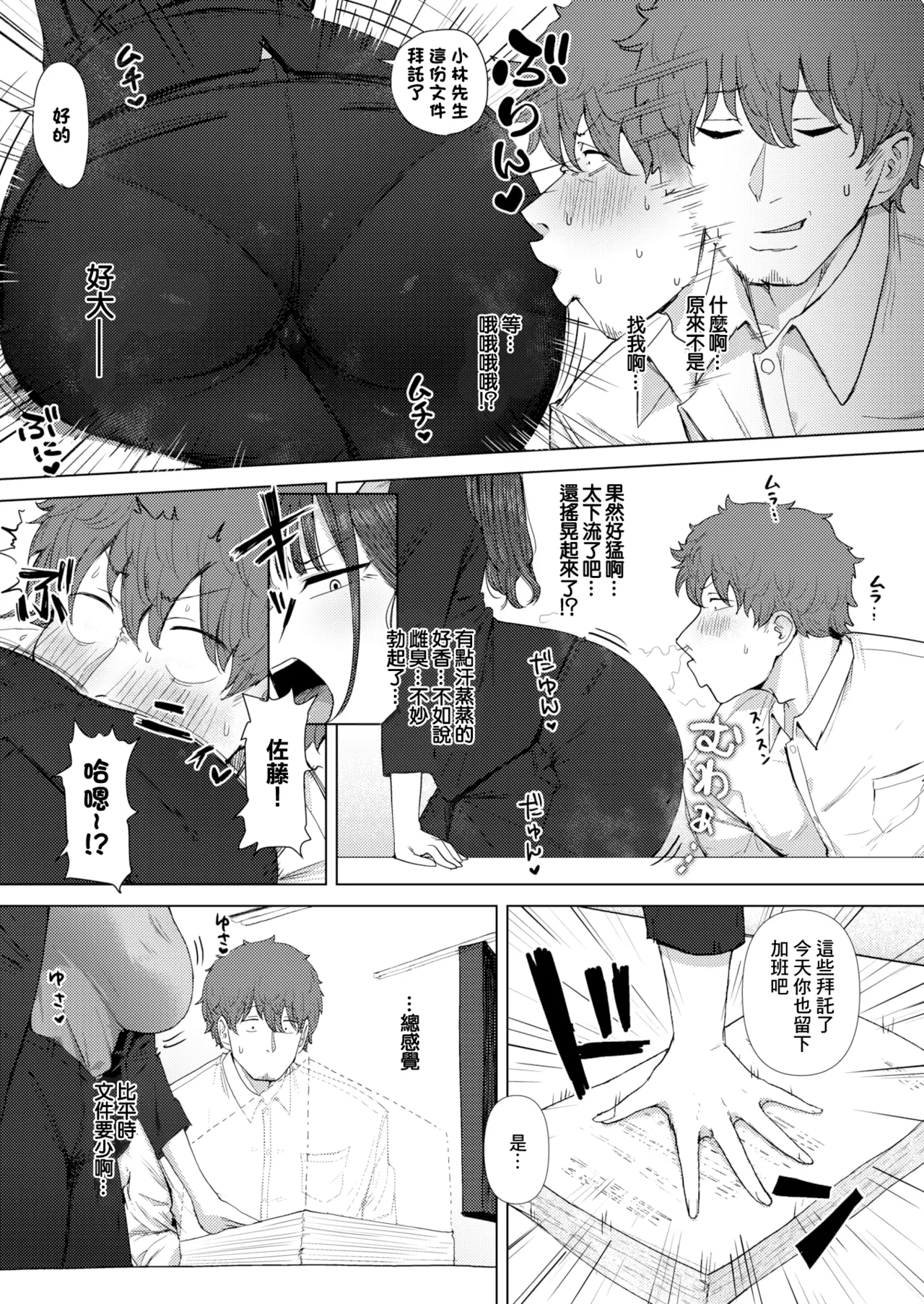 Shiri de Onna o Miwakeru Ore wa Onna Joushi no Yowami o Nigiru 1+2 page 12