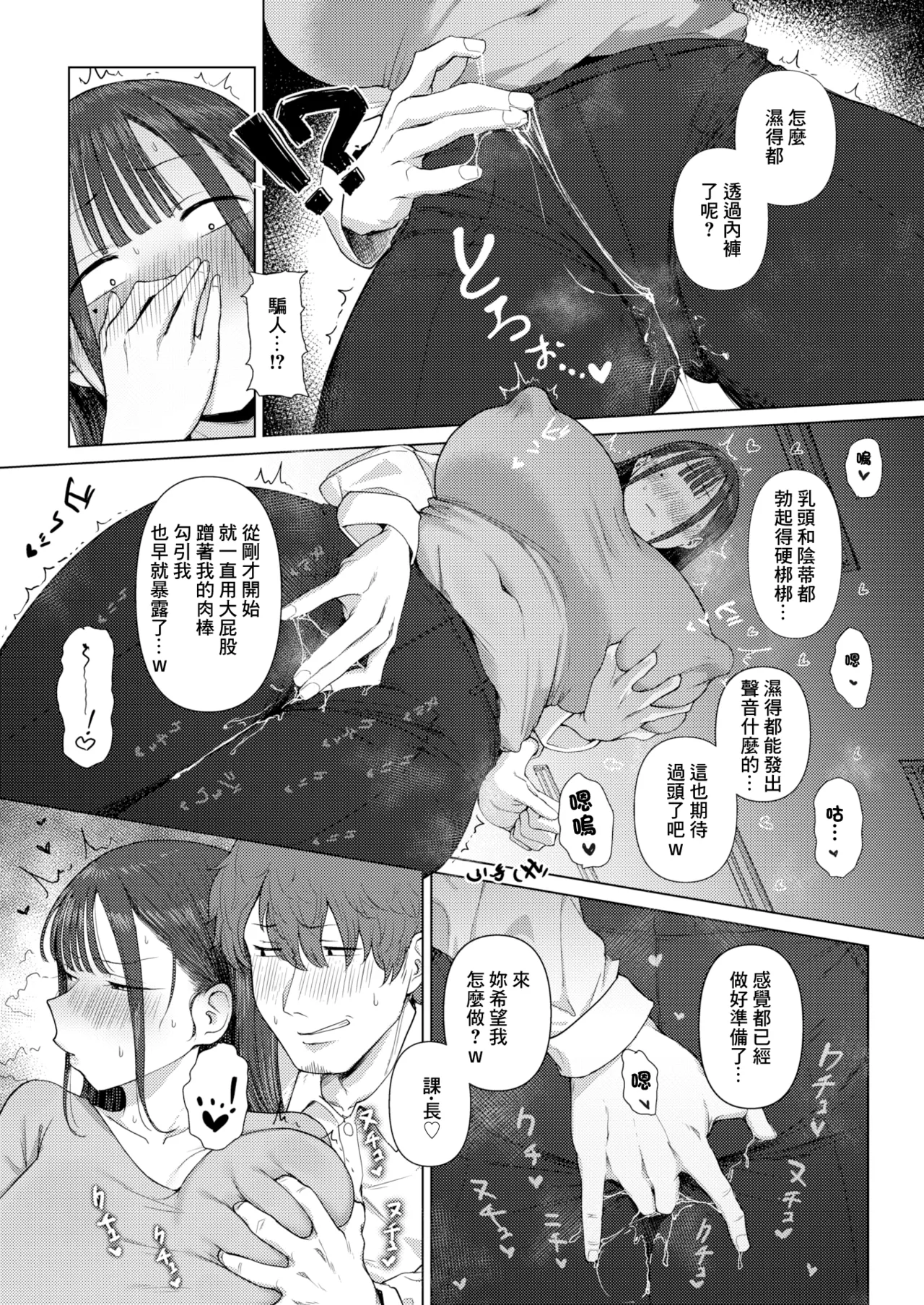 Shiri de Onna o Miwakeru Ore wa Onna Joushi no Yowami o Nigiru 1+2 page 18