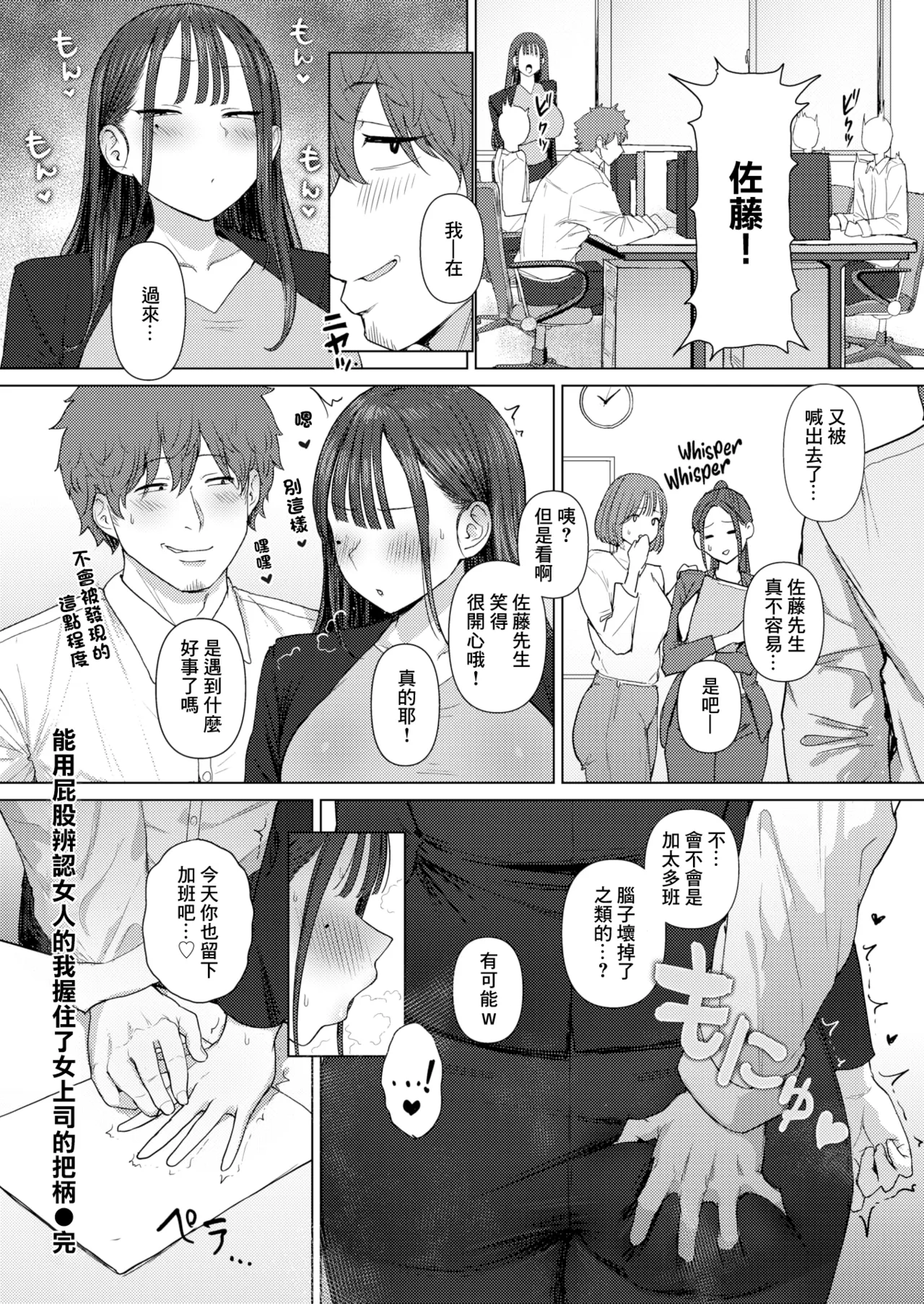 Shiri de Onna o Miwakeru Ore wa Onna Joushi no Yowami o Nigiru 1+2 page 29