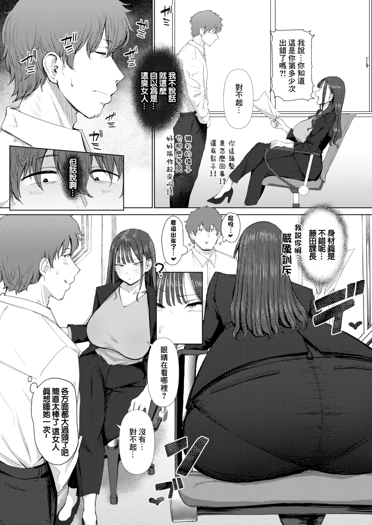 Shiri de Onna o Miwakeru Ore wa Onna Joushi no Yowami o Nigiru 1+2 page 3