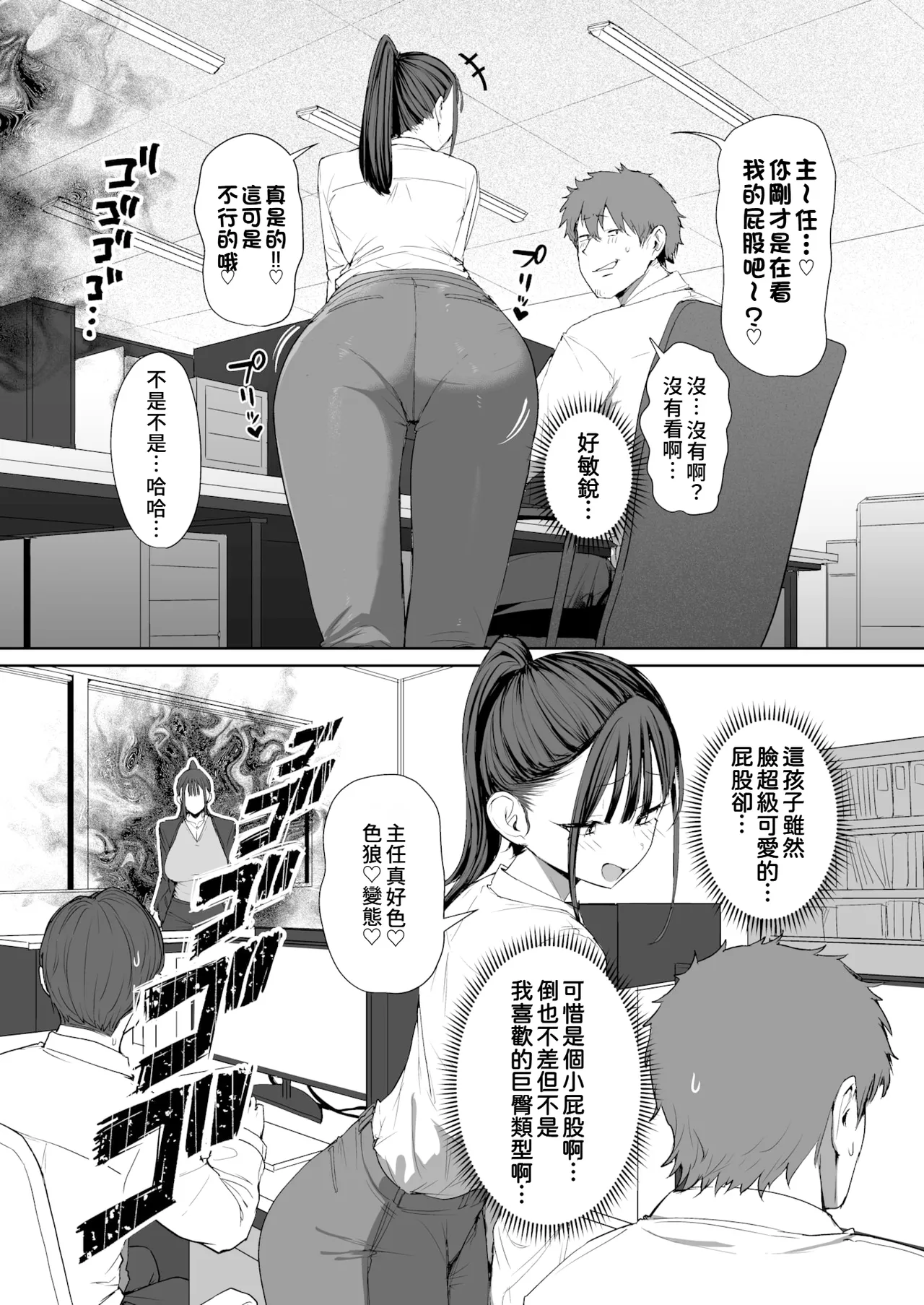 Shiri de Onna o Miwakeru Ore wa Onna Joushi no Yowami o Nigiru 1+2 page 34