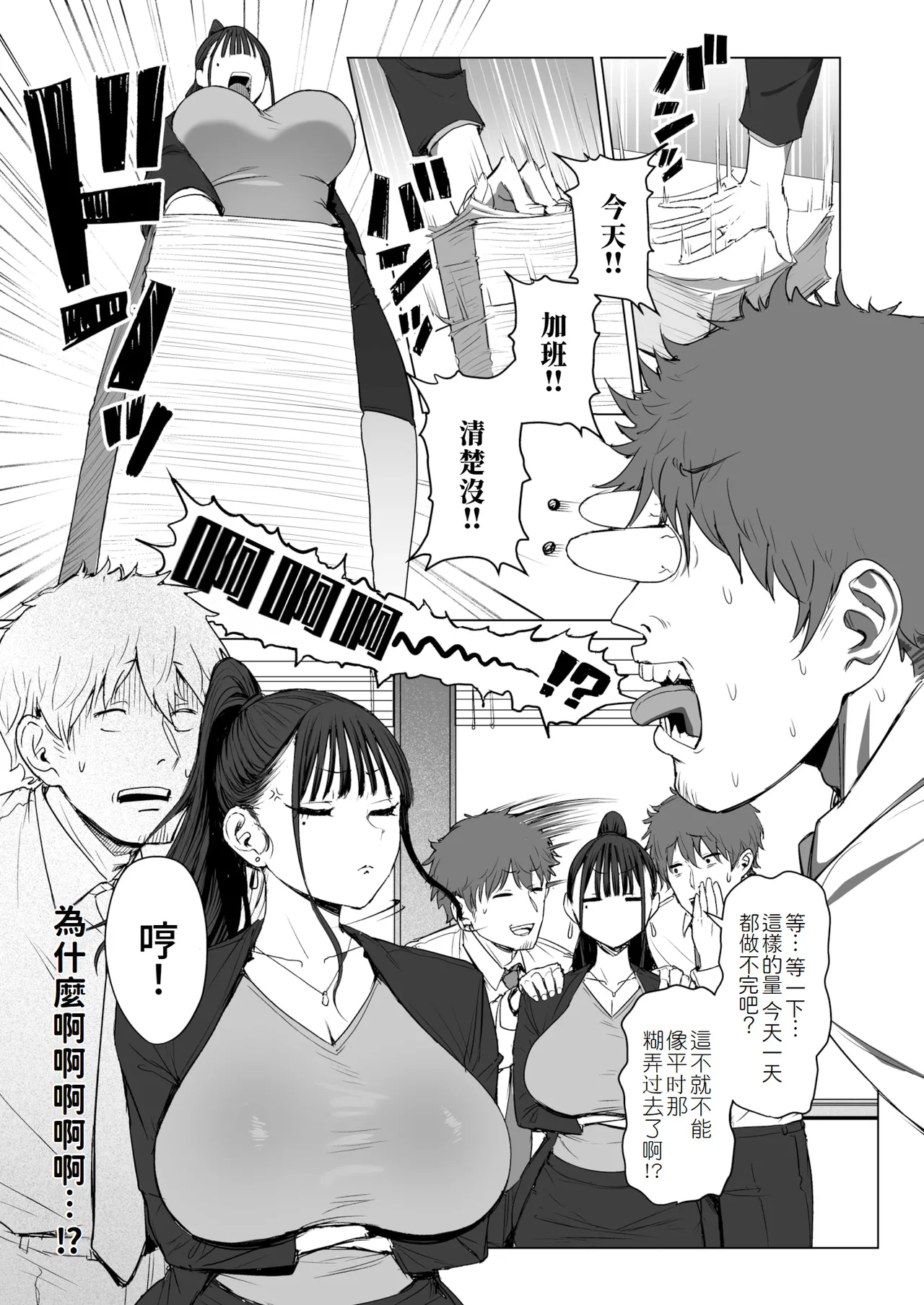 Shiri de Onna o Miwakeru Ore wa Onna Joushi no Yowami o Nigiru 1+2 page 37