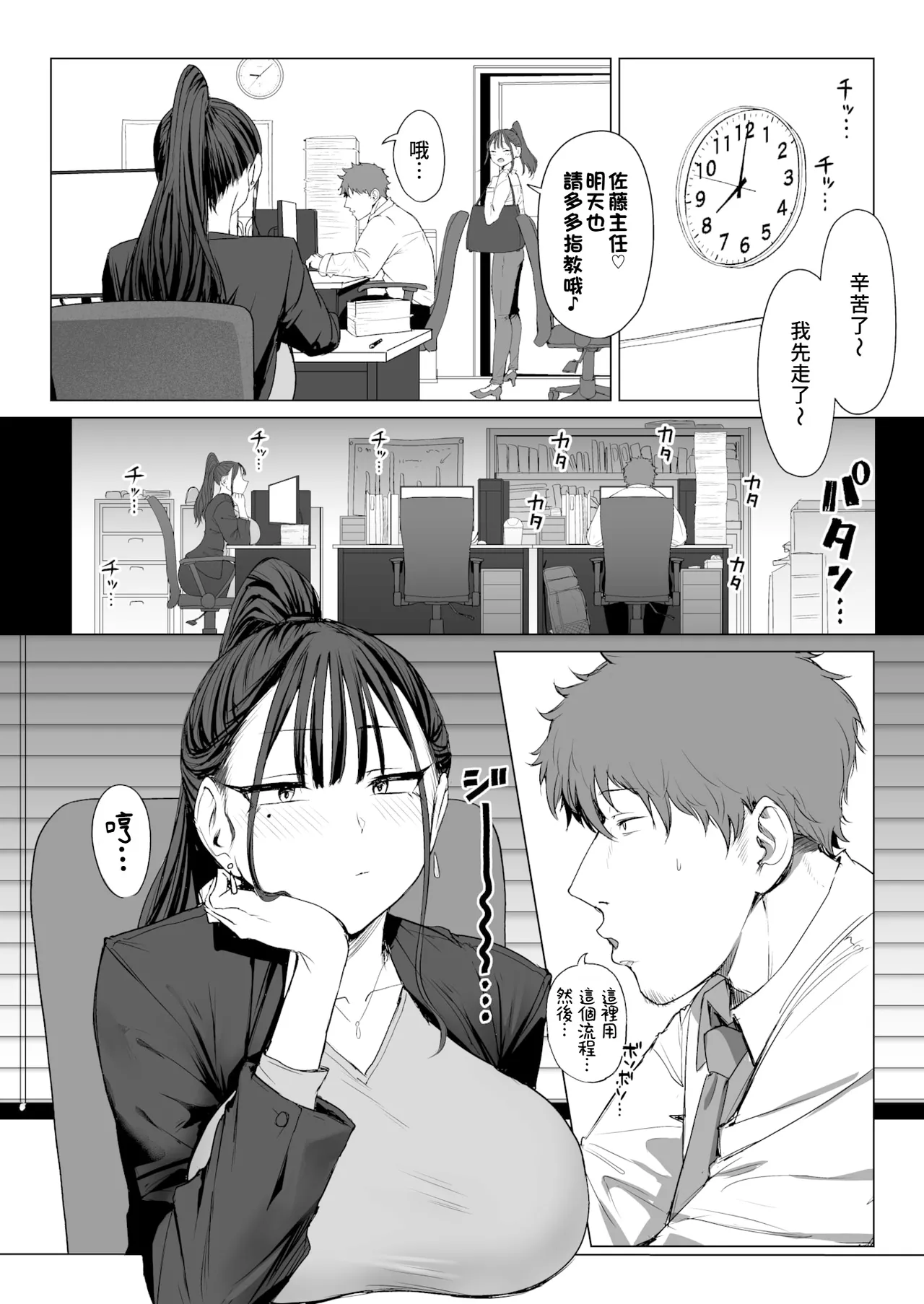 Shiri de Onna o Miwakeru Ore wa Onna Joushi no Yowami o Nigiru 1+2 page 38