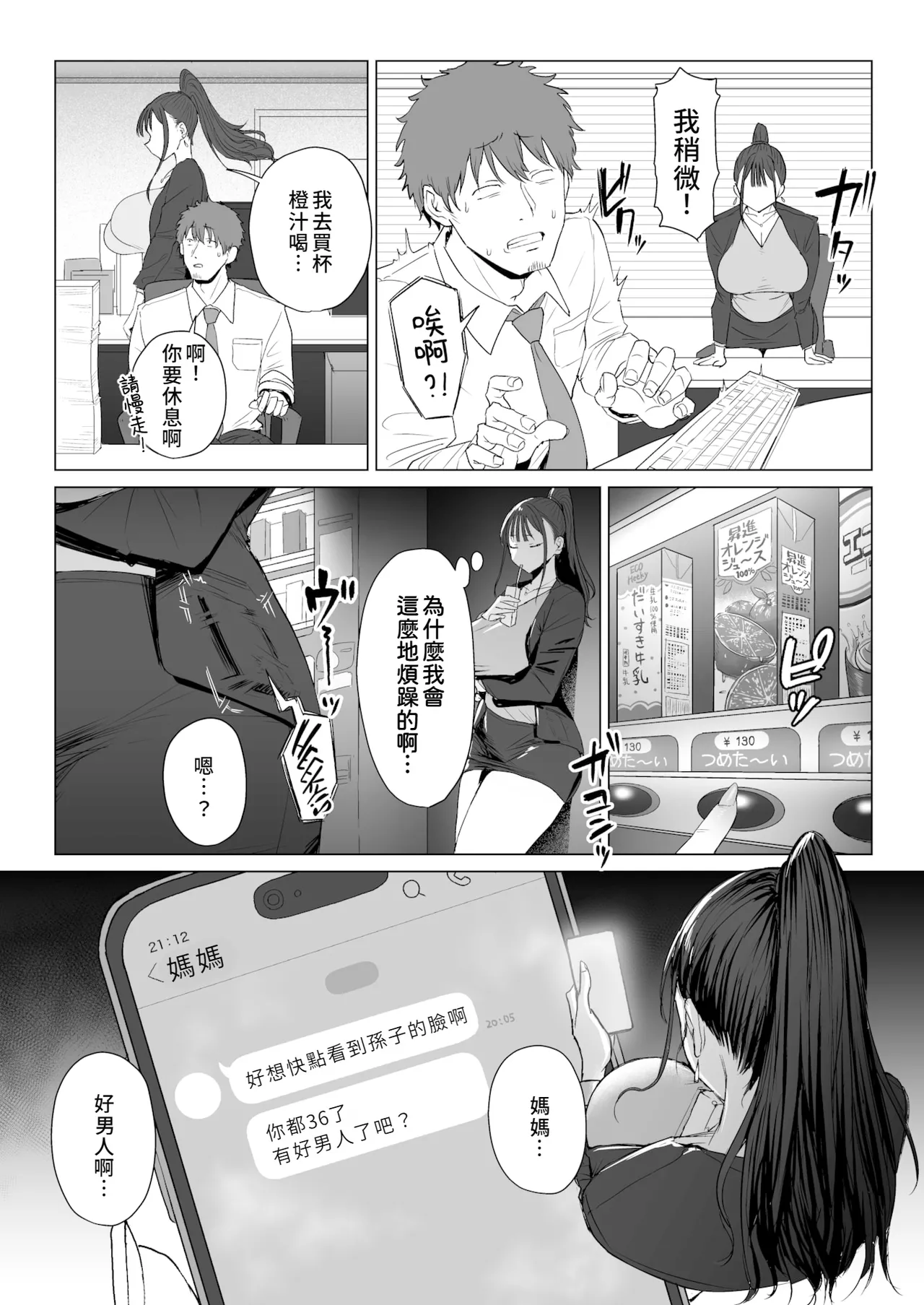Shiri de Onna o Miwakeru Ore wa Onna Joushi no Yowami o Nigiru 1+2 page 39