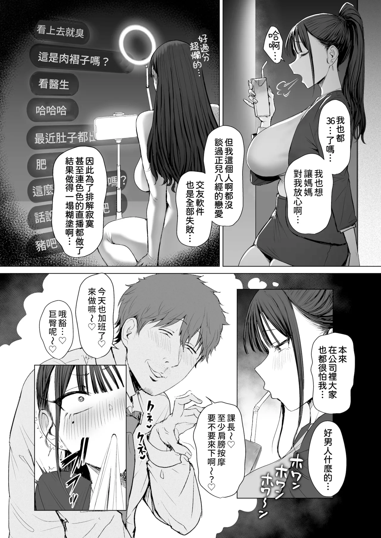 Shiri de Onna o Miwakeru Ore wa Onna Joushi no Yowami o Nigiru 1+2 page 40