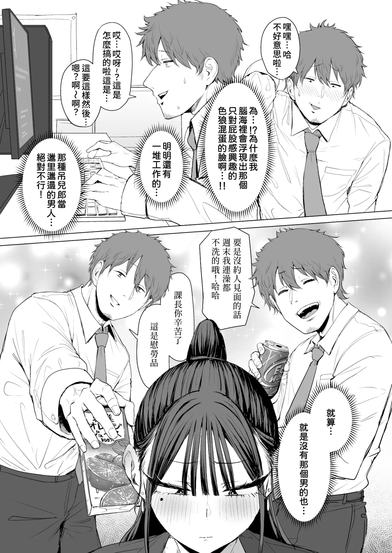 Shiri de Onna o Miwakeru Ore wa Onna Joushi no Yowami o Nigiru 1+2 page 41