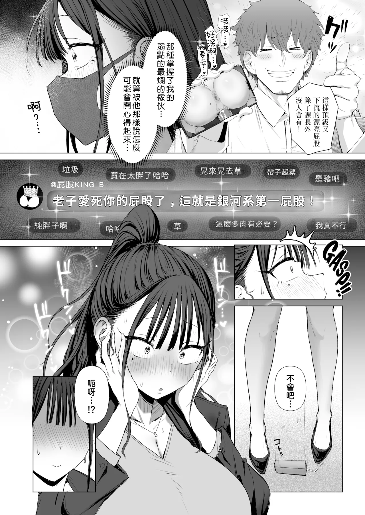 Shiri de Onna o Miwakeru Ore wa Onna Joushi no Yowami o Nigiru 1+2 page 42