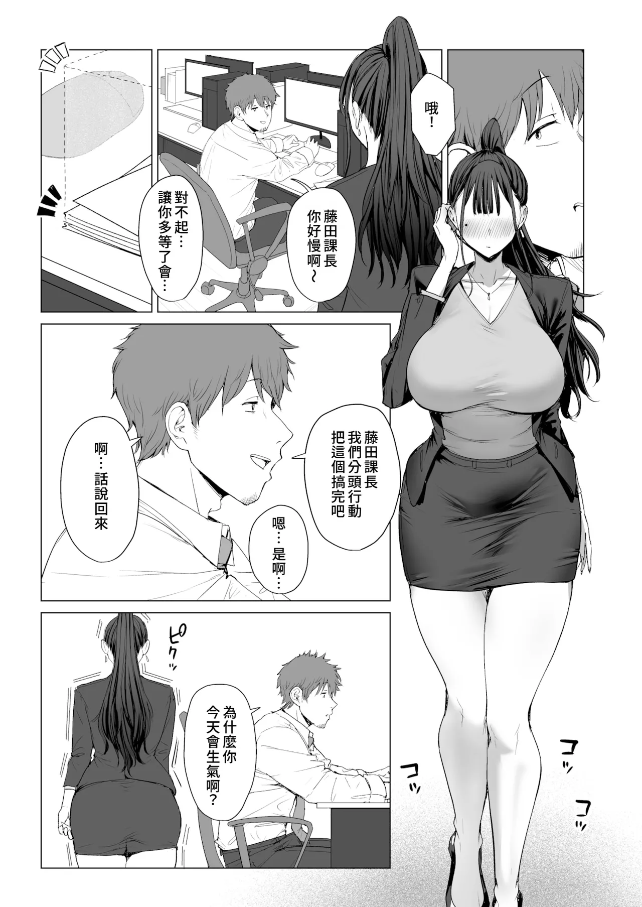 Shiri de Onna o Miwakeru Ore wa Onna Joushi no Yowami o Nigiru 1+2 page 43