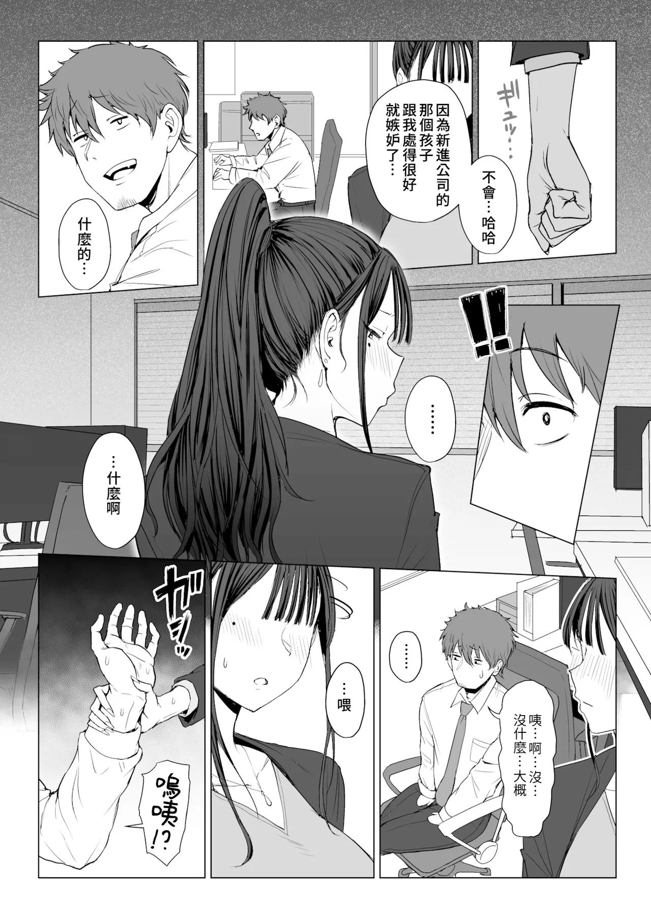 Shiri de Onna o Miwakeru Ore wa Onna Joushi no Yowami o Nigiru 1+2 page 44