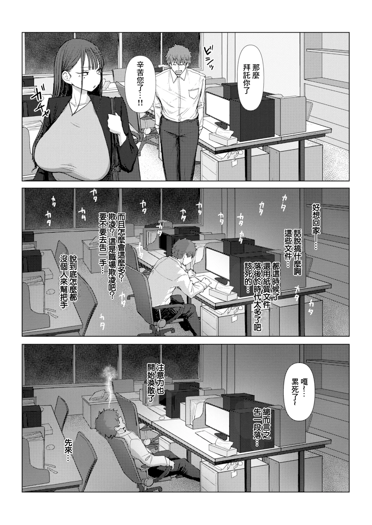 Shiri de Onna o Miwakeru Ore wa Onna Joushi no Yowami o Nigiru 1+2 page 5