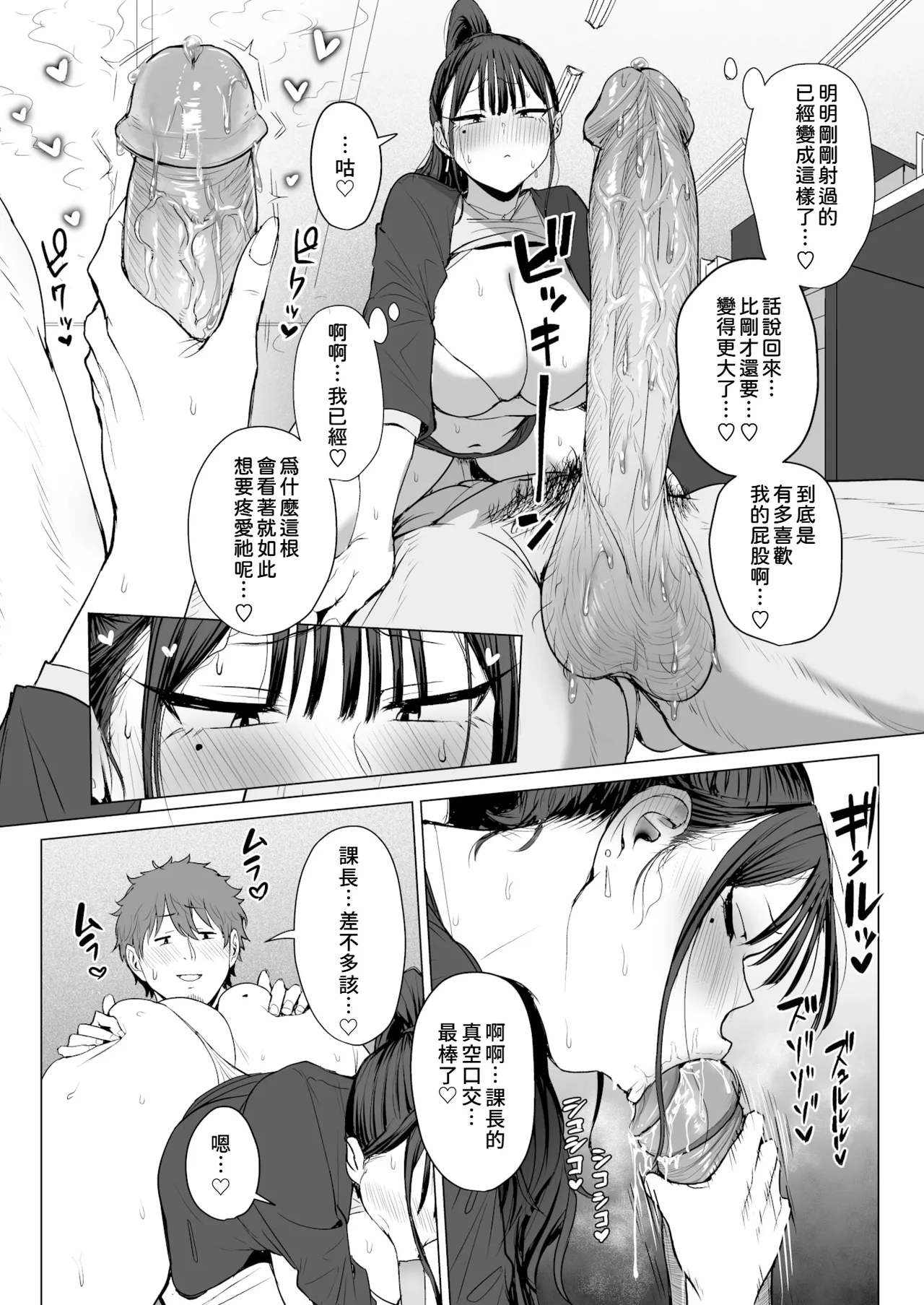 Shiri de Onna o Miwakeru Ore wa Onna Joushi no Yowami o Nigiru 1+2 page 54