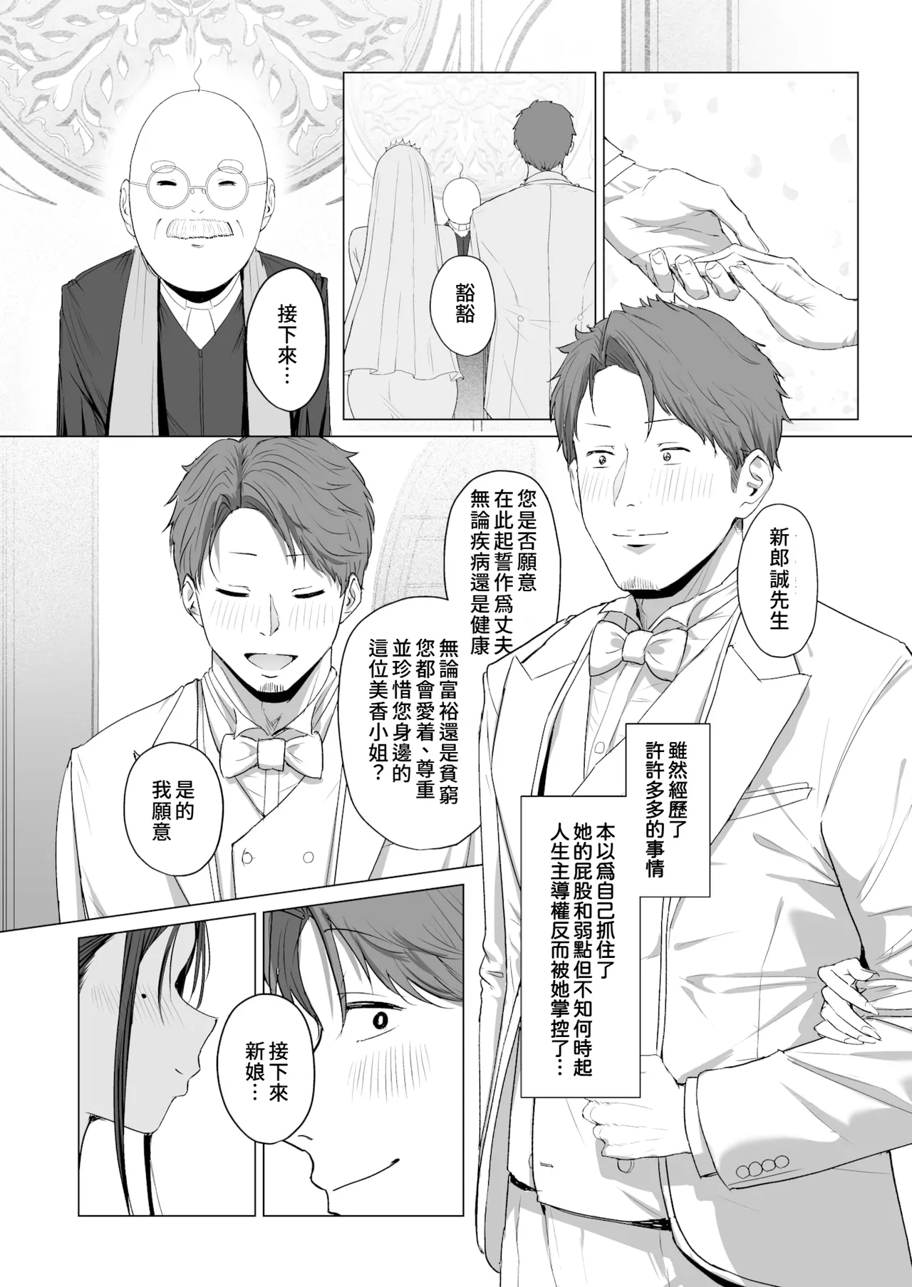 Shiri de Onna o Miwakeru Ore wa Onna Joushi no Yowami o Nigiru 1+2 page 72