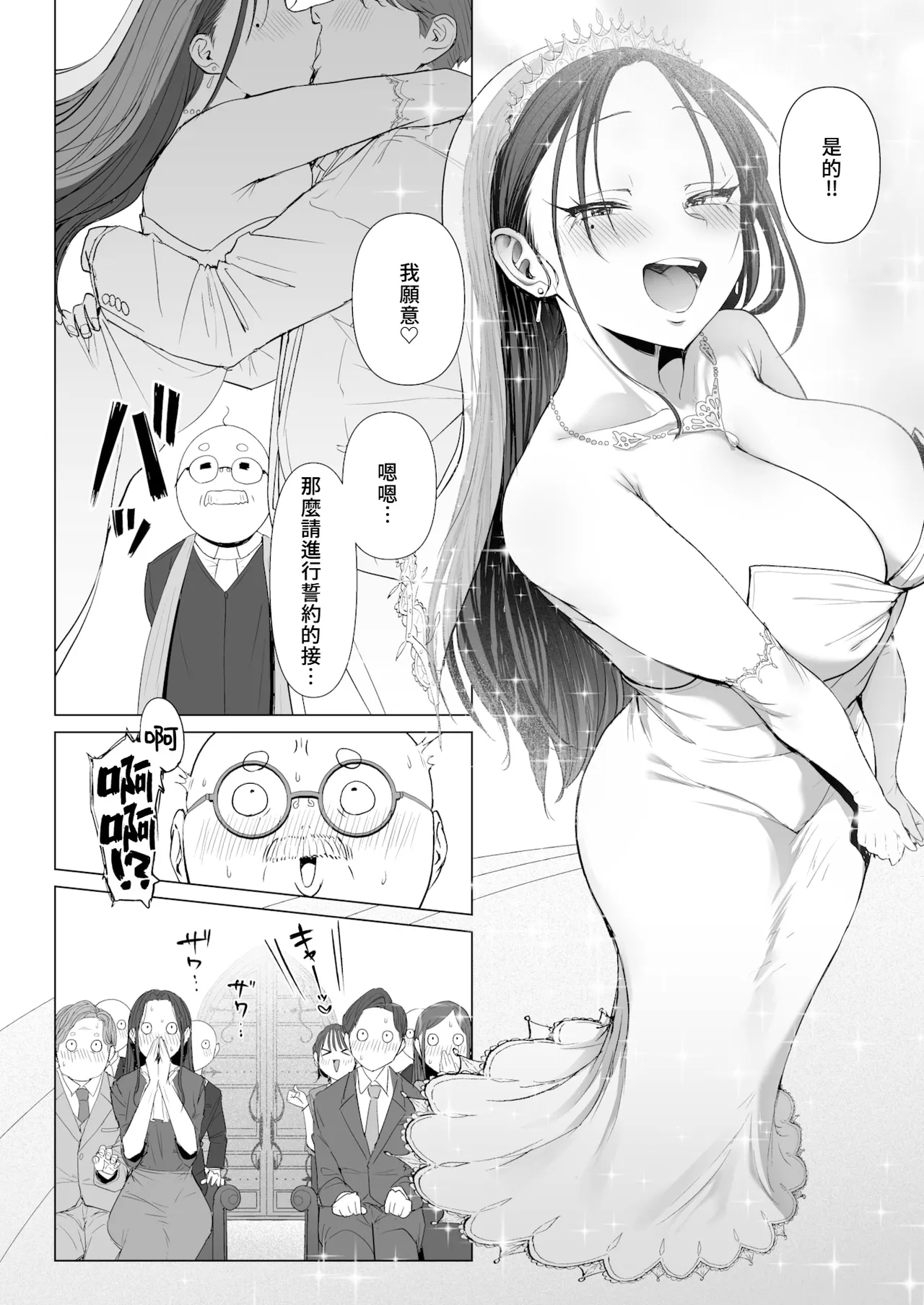 Shiri de Onna o Miwakeru Ore wa Onna Joushi no Yowami o Nigiru 1+2 page 74