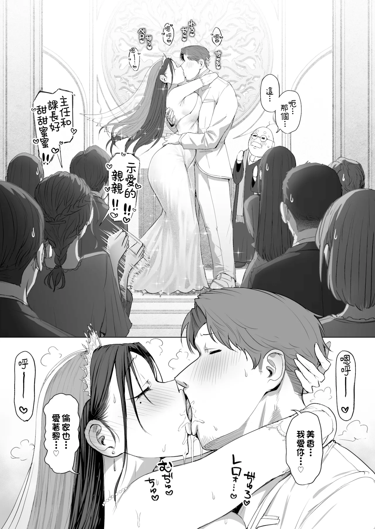 Shiri de Onna o Miwakeru Ore wa Onna Joushi no Yowami o Nigiru 1+2 page 75