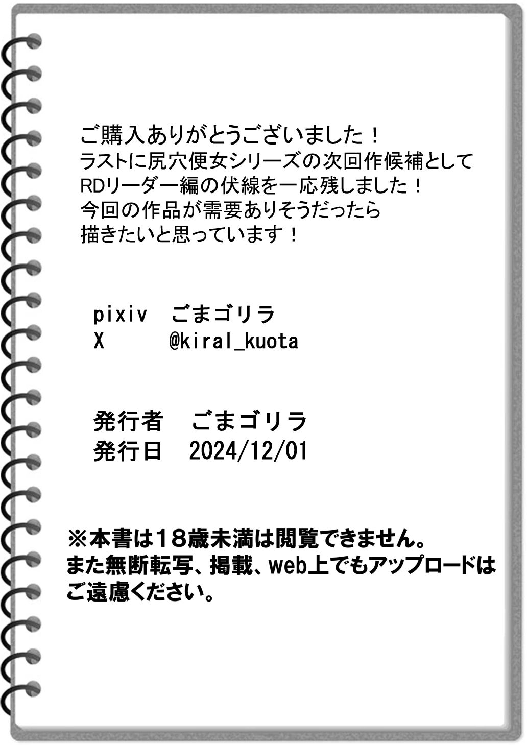 Shiriana Benjo Kai page 55
