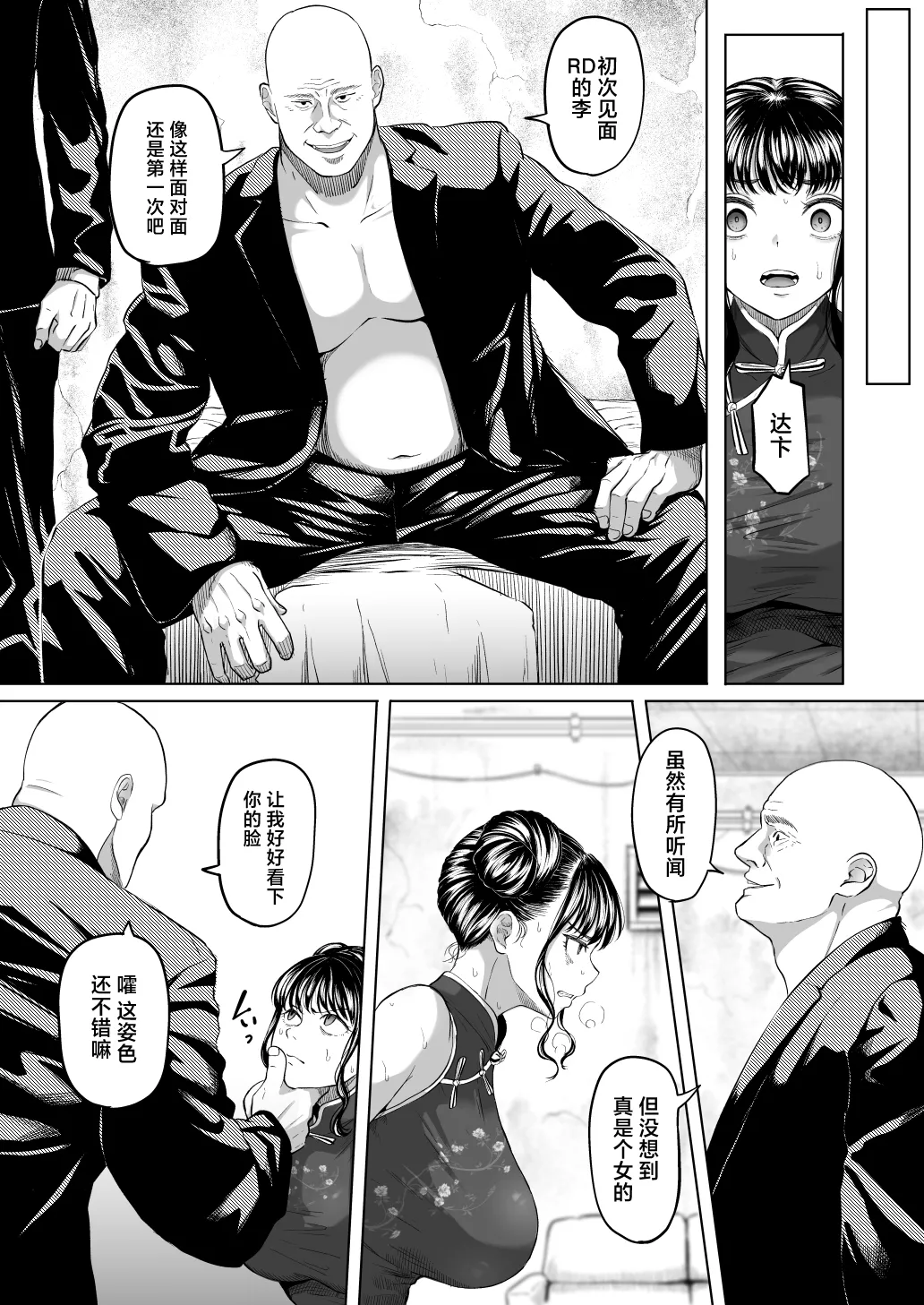 Shiriana Benjo Kai page 11