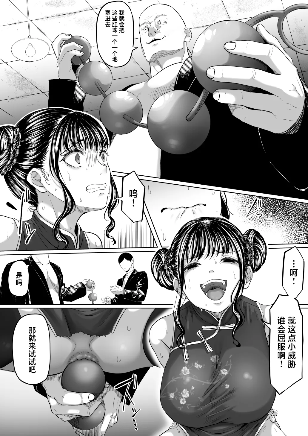 Shiriana Benjo Kai page 18