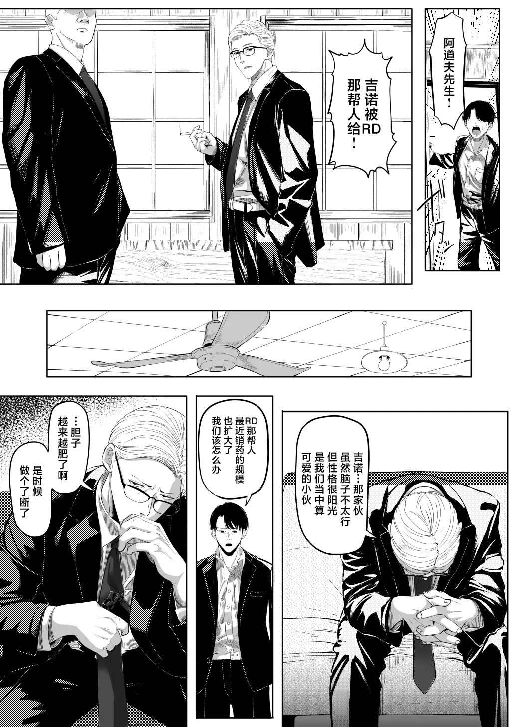Shiriana Benjo Kai page 4