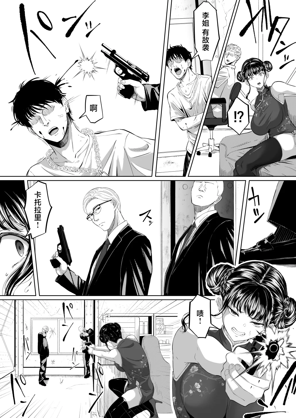 Shiriana Benjo Kai page 6