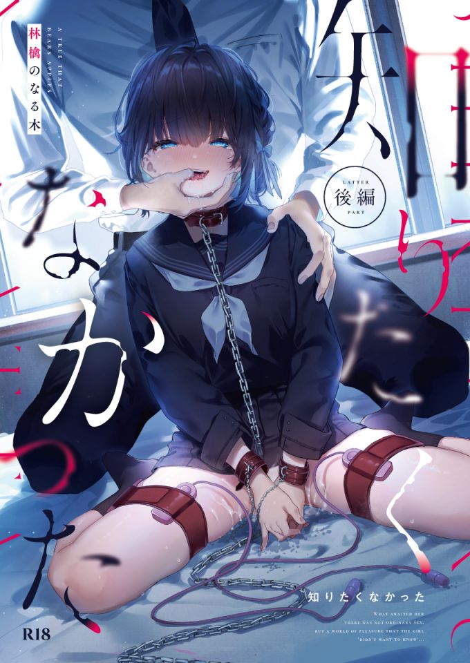 Shiritakunakatta Kouhen page 1