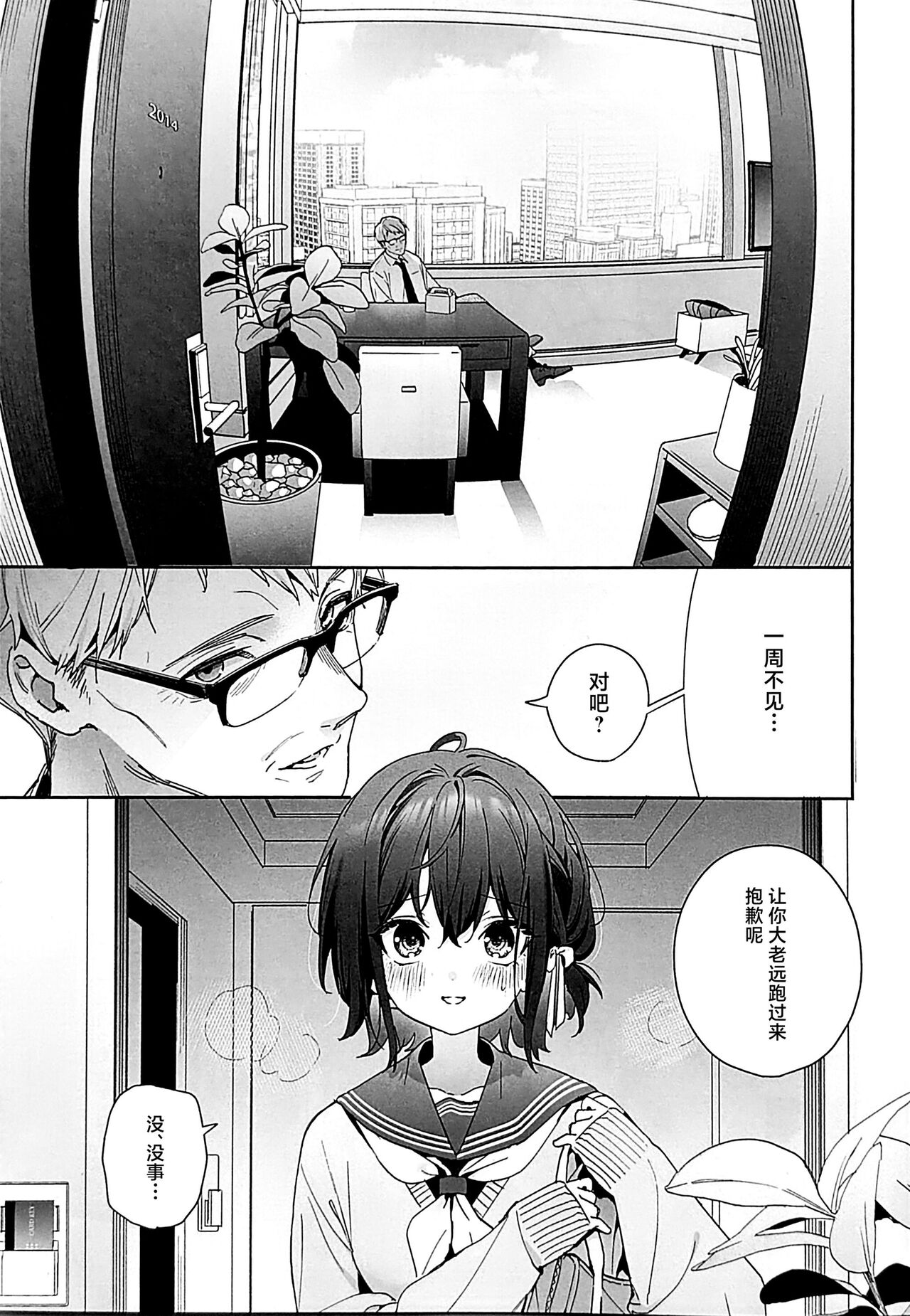 Shiritakunakatta Kouhen page 10
