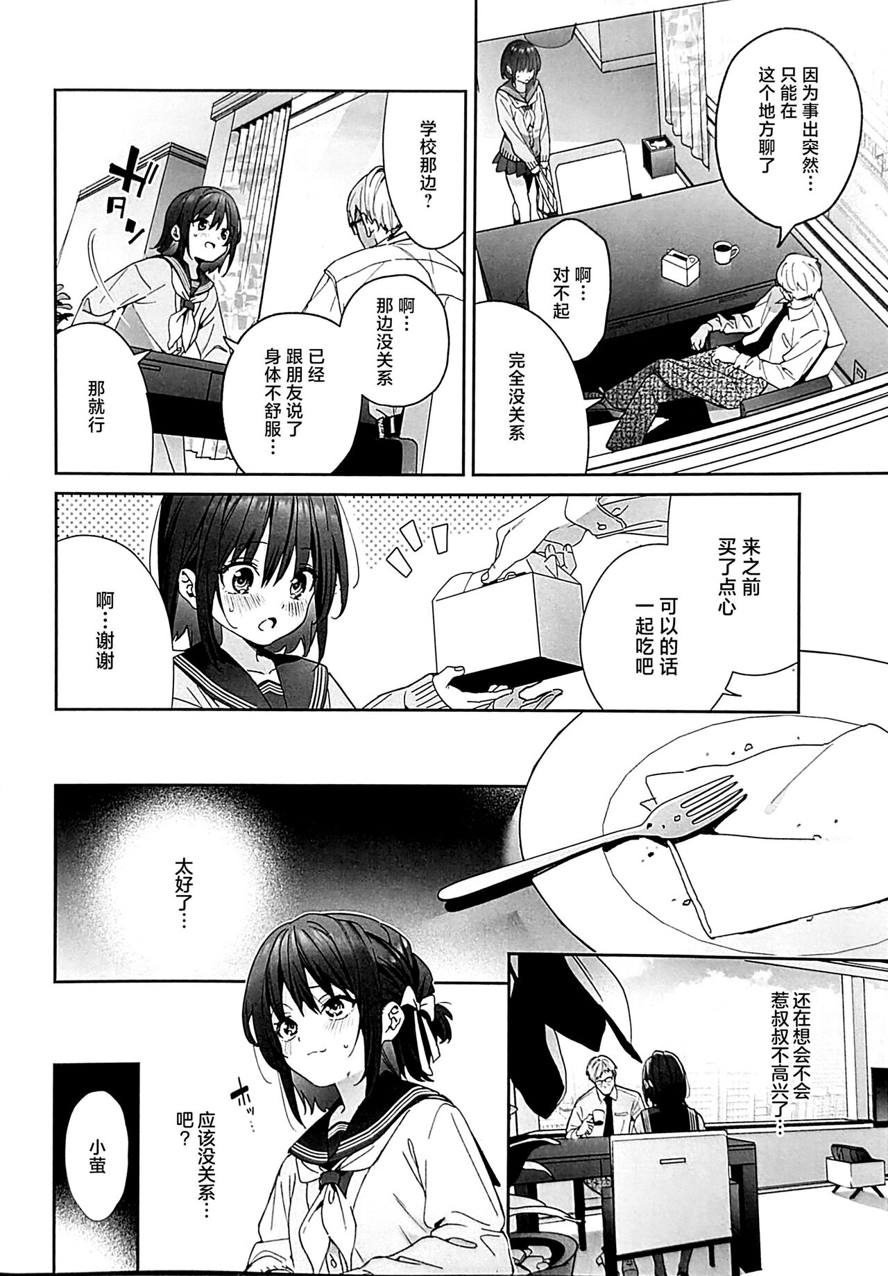 Shiritakunakatta Kouhen page 11