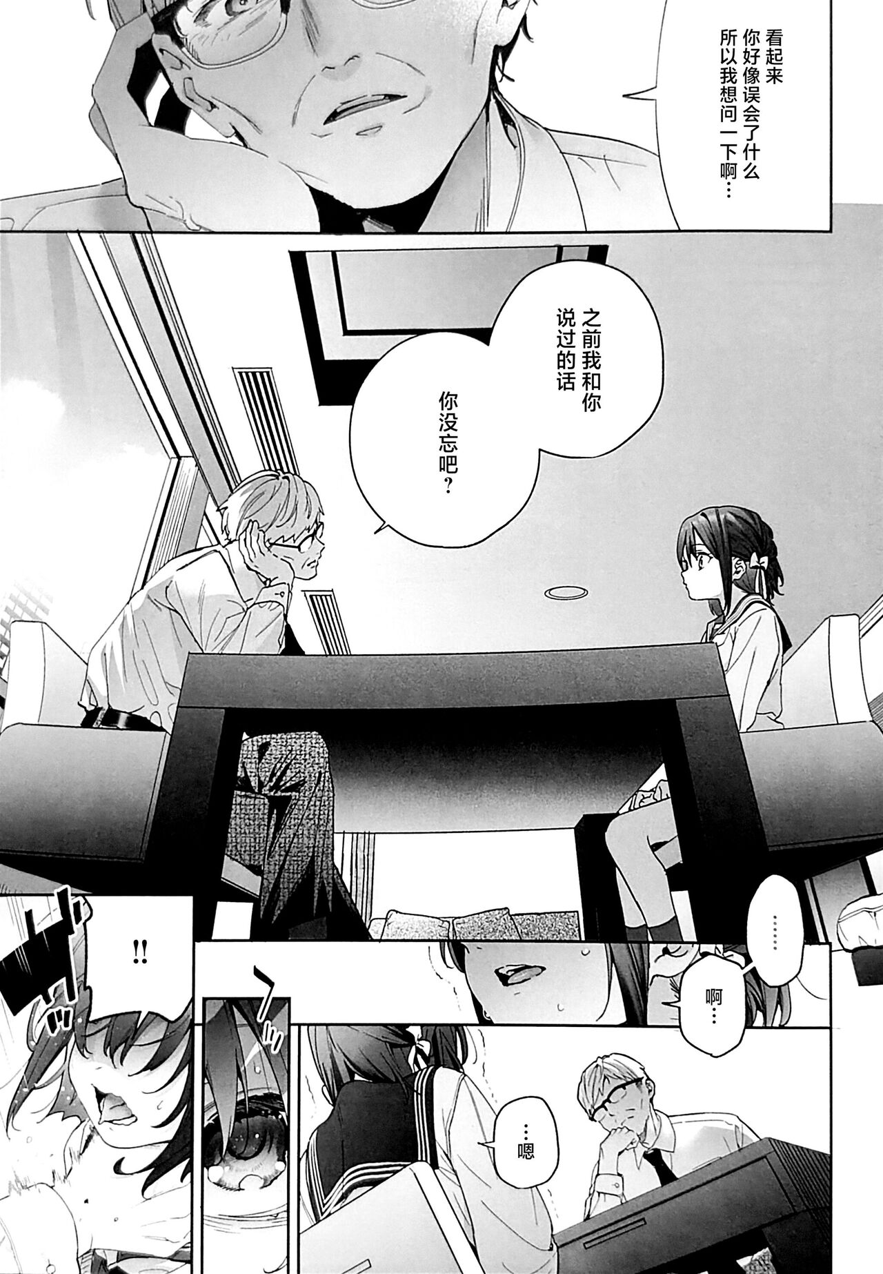 Shiritakunakatta Kouhen page 12