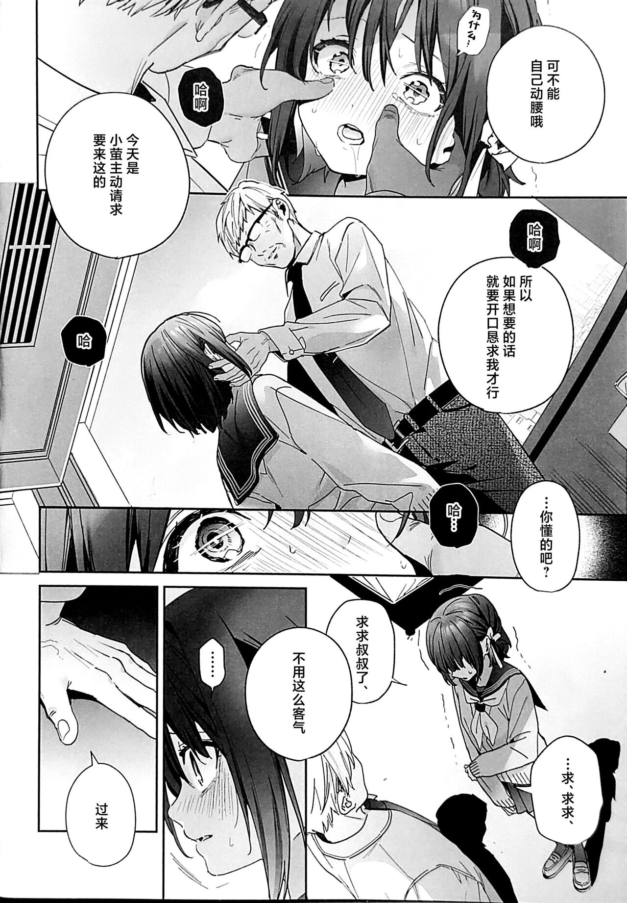Shiritakunakatta Kouhen page 15