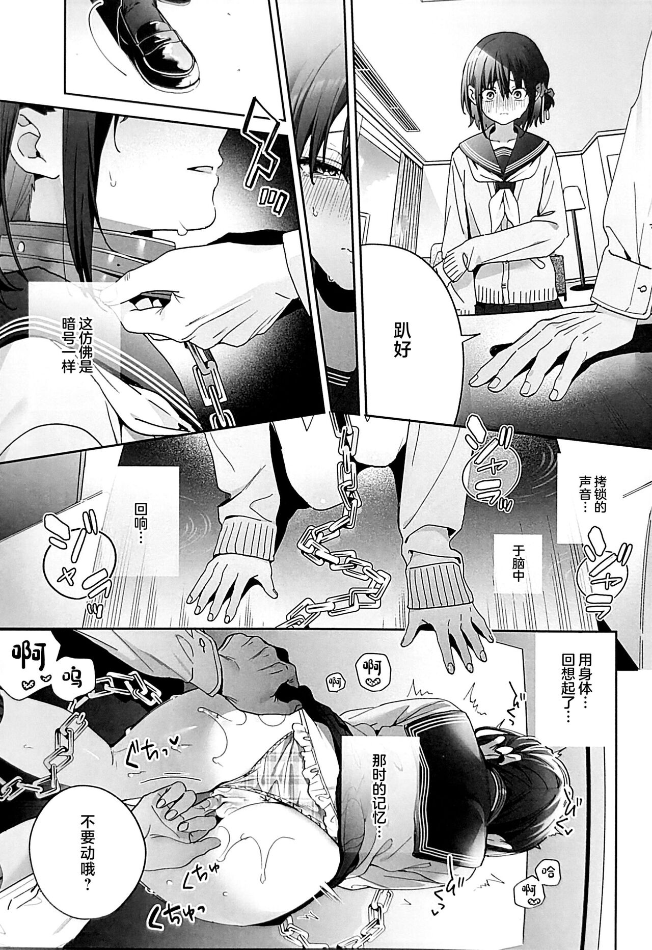 Shiritakunakatta Kouhen page 16