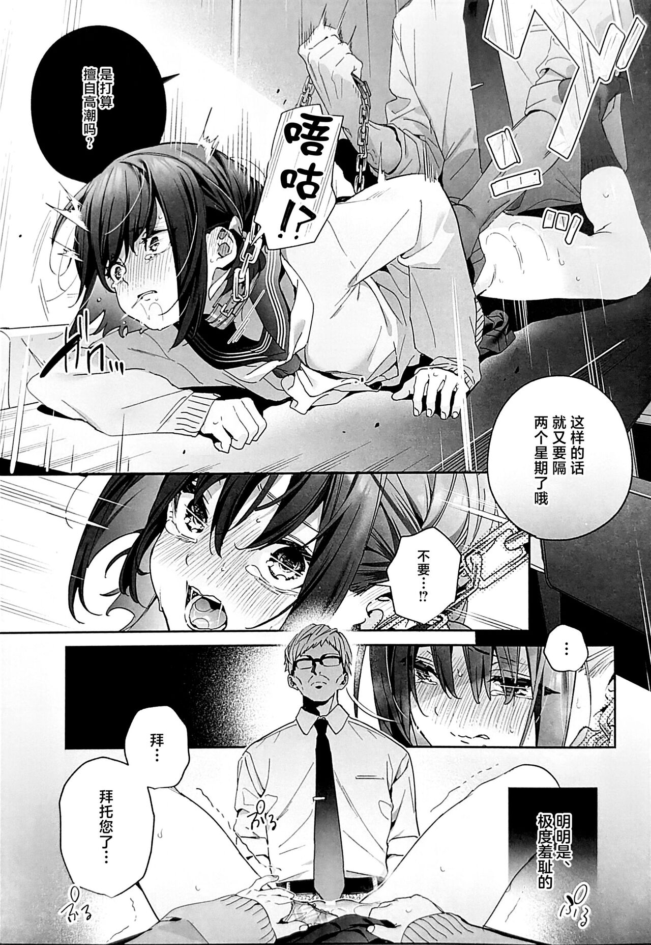 Shiritakunakatta Kouhen page 18