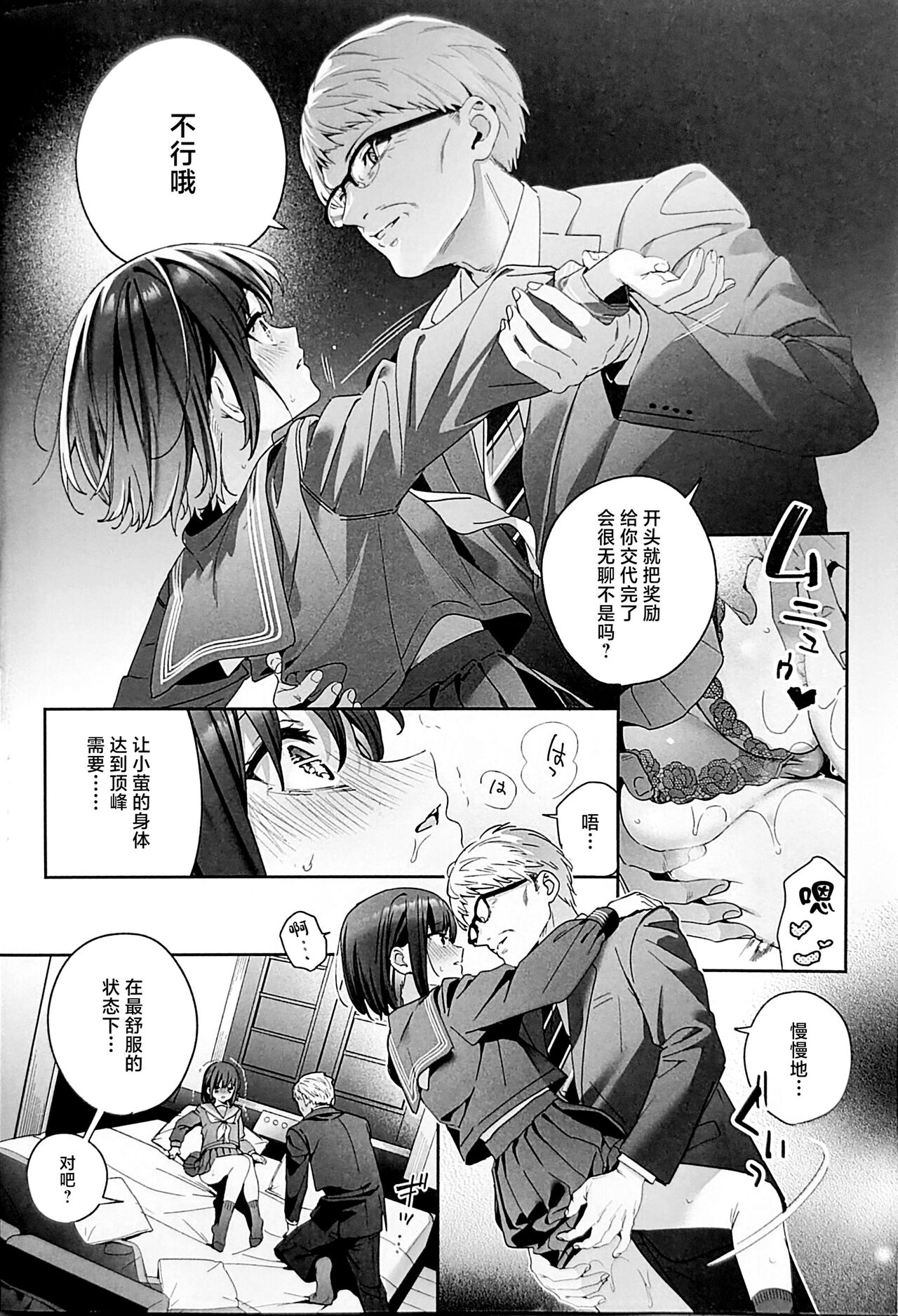 Shiritakunakatta Kouhen page 33