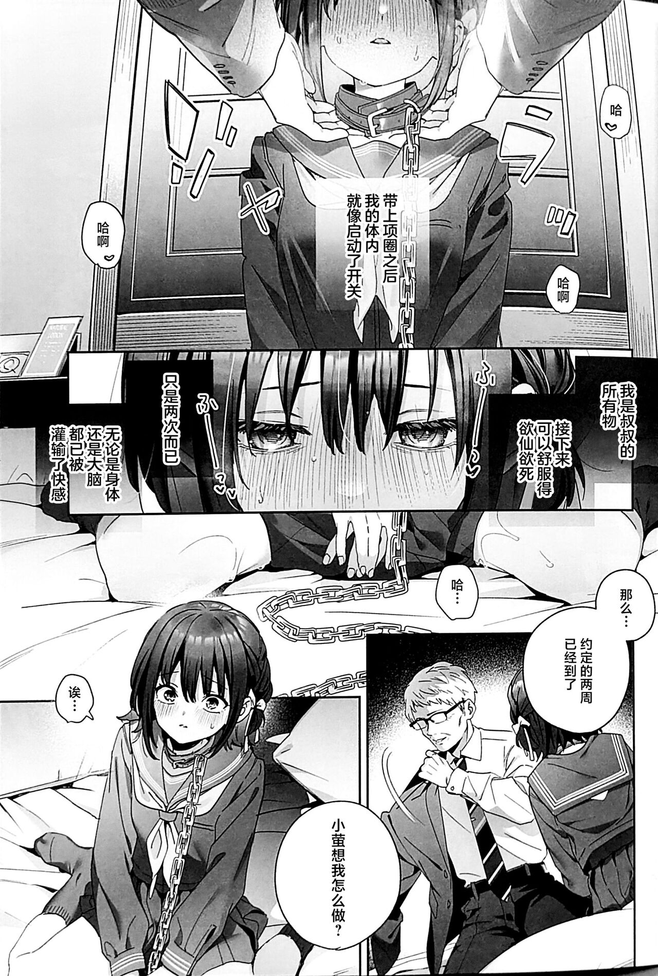 Shiritakunakatta Kouhen page 34