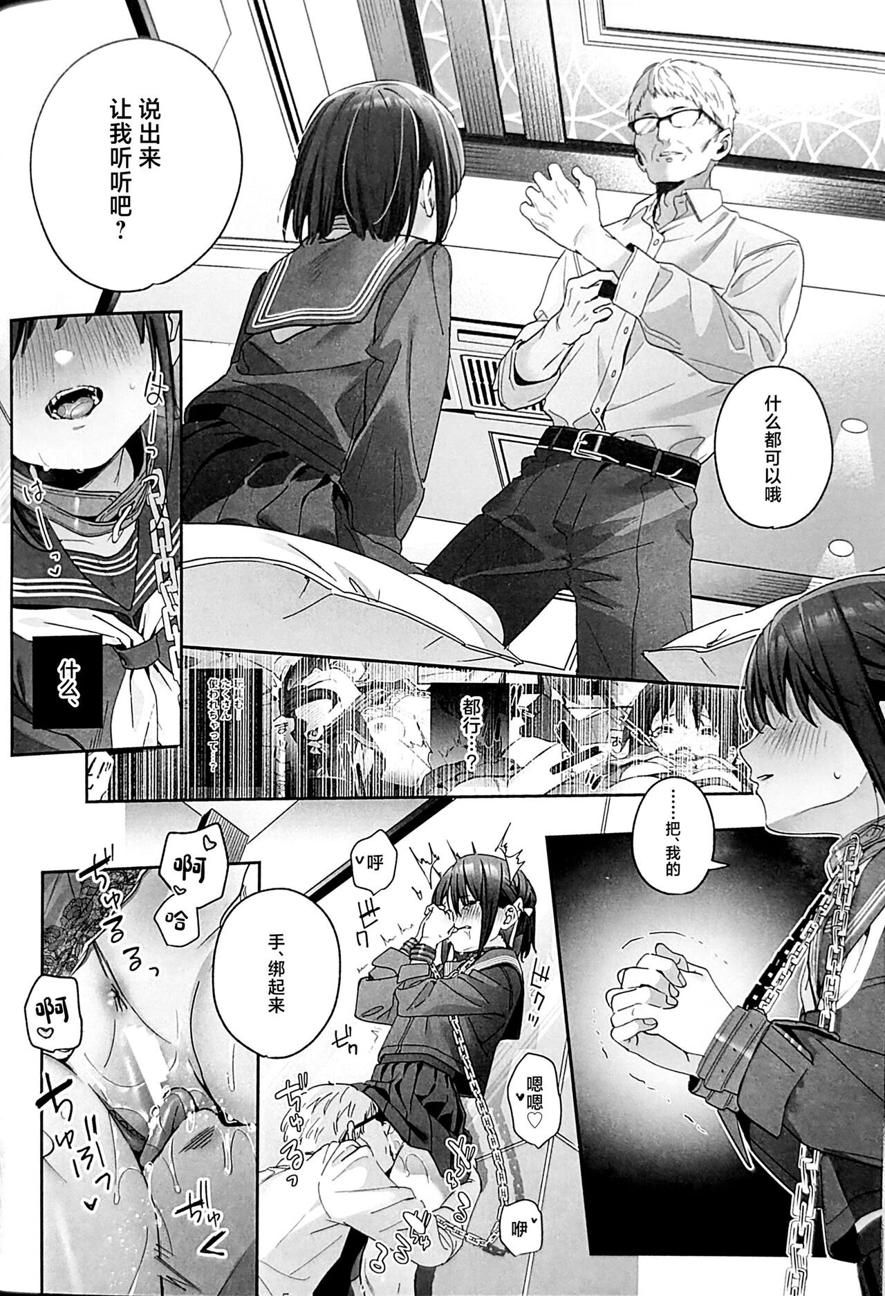 Shiritakunakatta Kouhen page 35