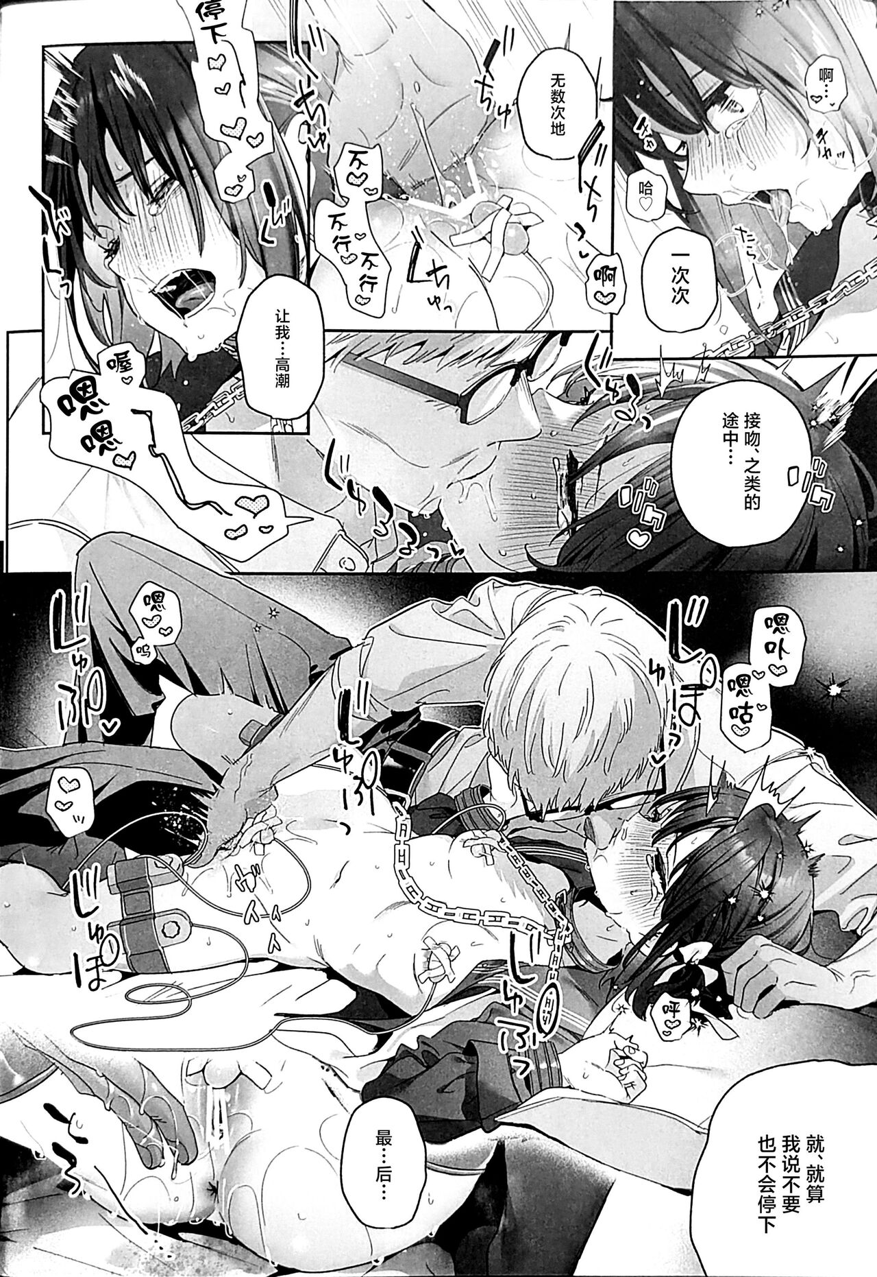 Shiritakunakatta Kouhen page 37