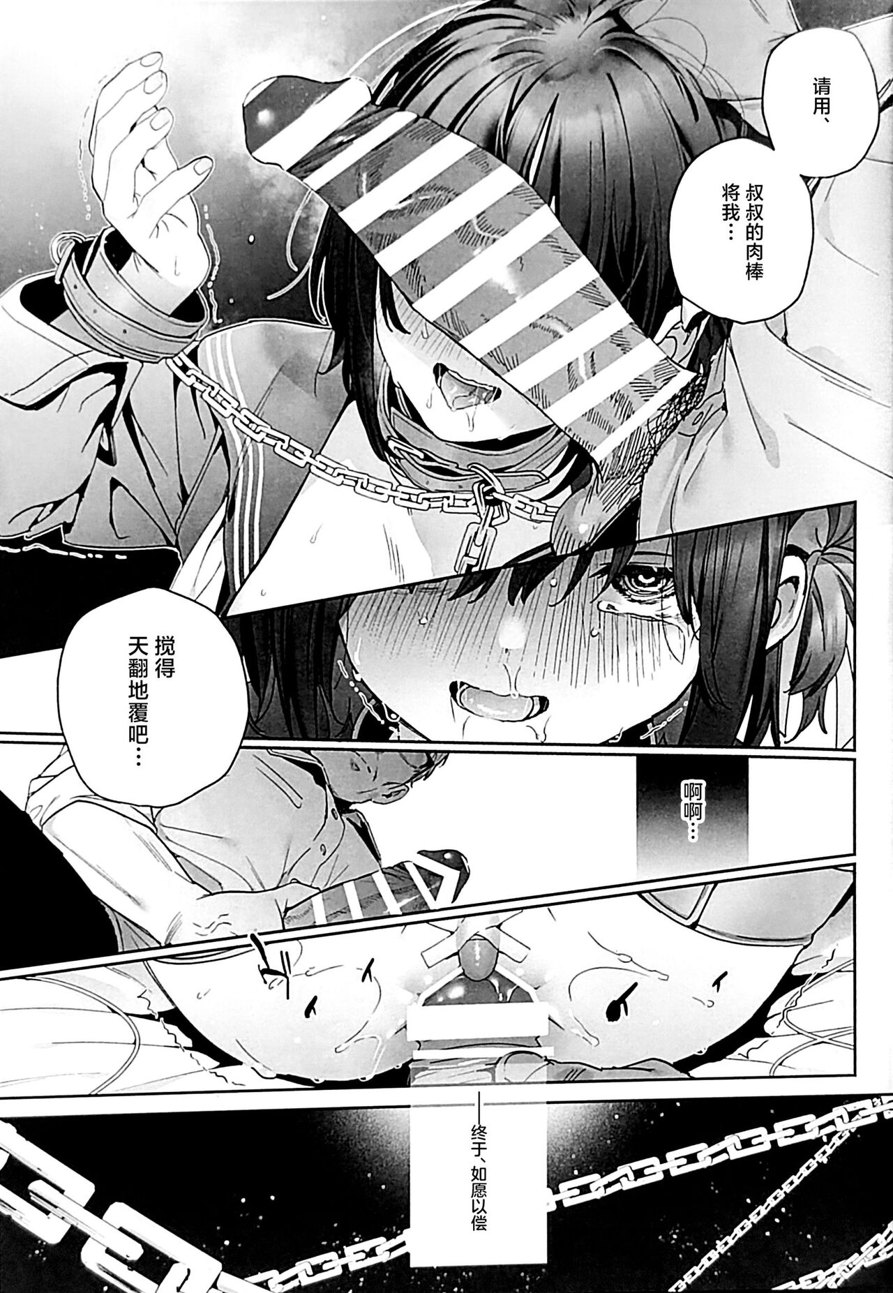 Shiritakunakatta Kouhen page 38