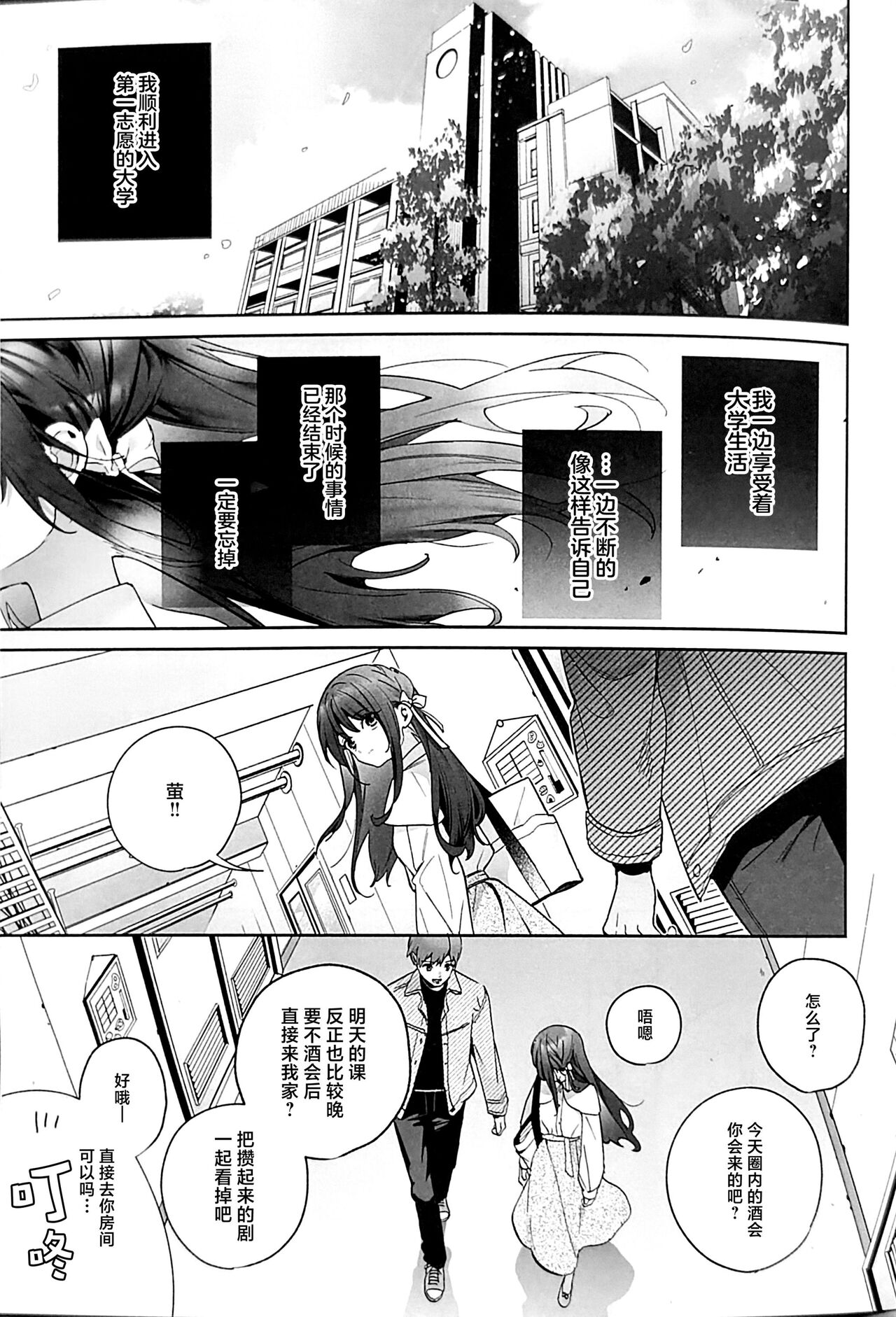 Shiritakunakatta Kouhen page 52
