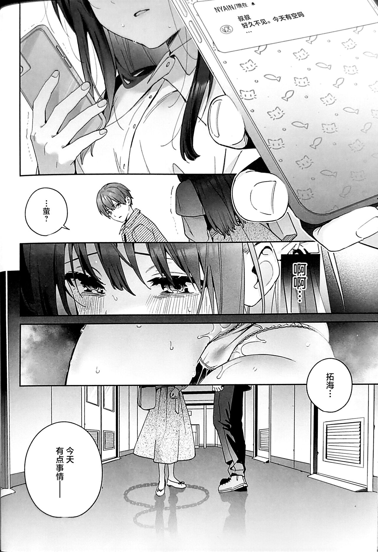 Shiritakunakatta Kouhen page 53