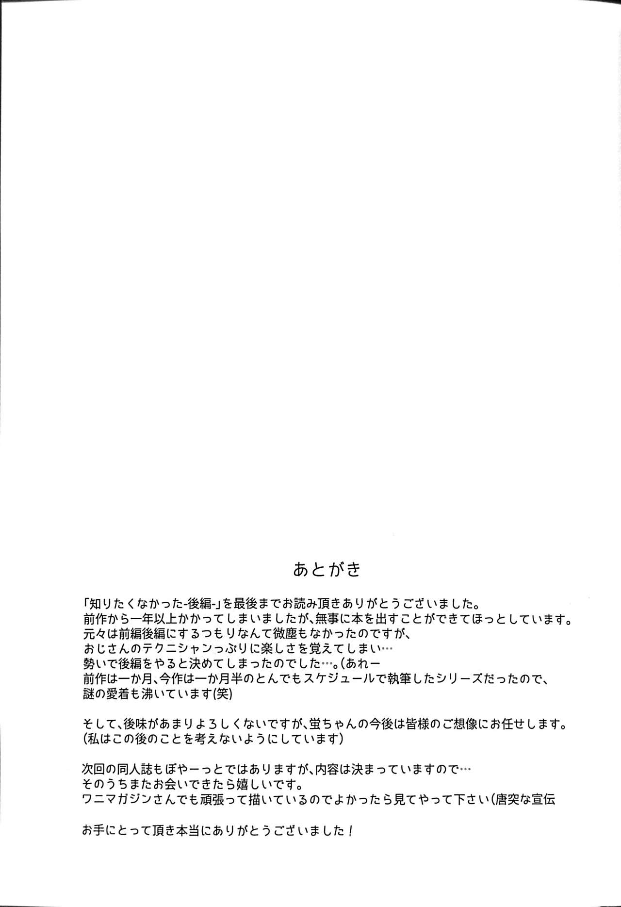 Shiritakunakatta Kouhen page 54